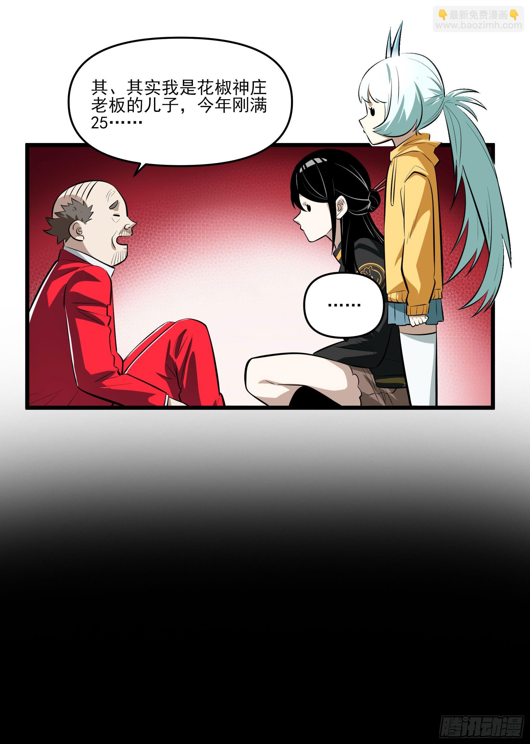 75.爆炒花椒-第80话