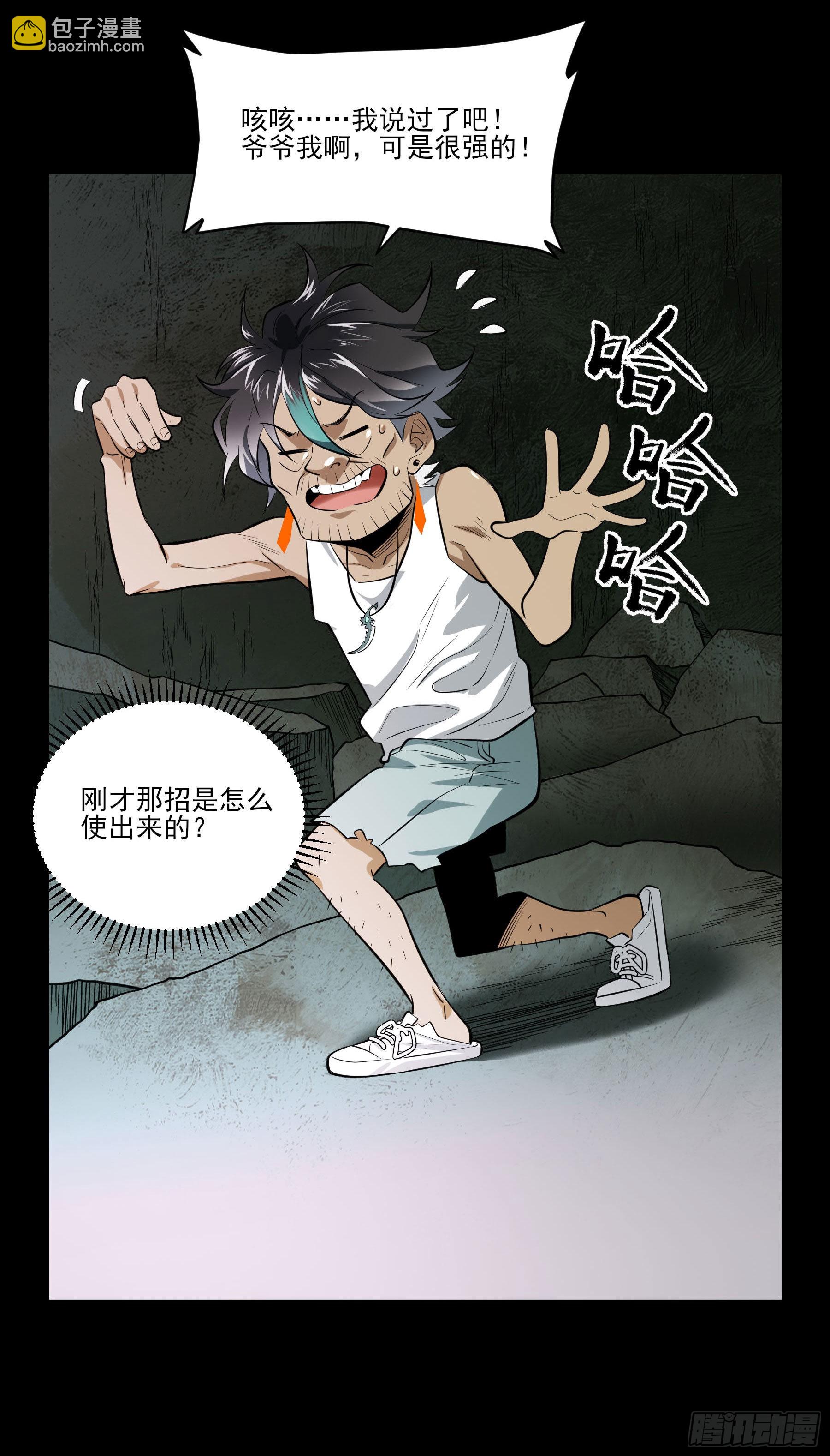 80.四两拨千斤(1/2)-第86话