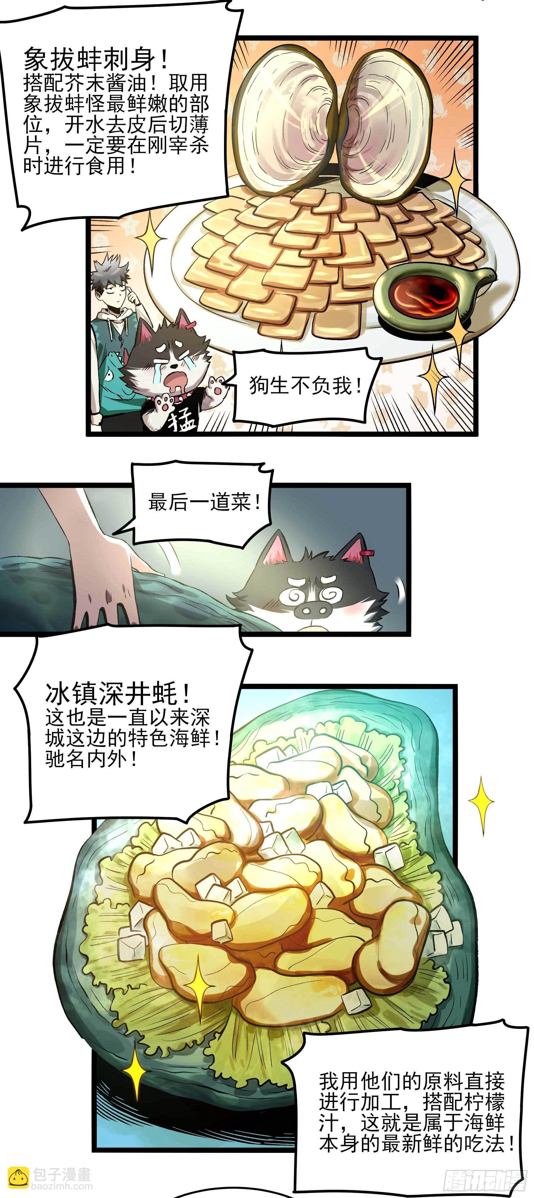 妖开饭啦！（烹饪美味怪物吧） - 7.海鲜大餐 - 3