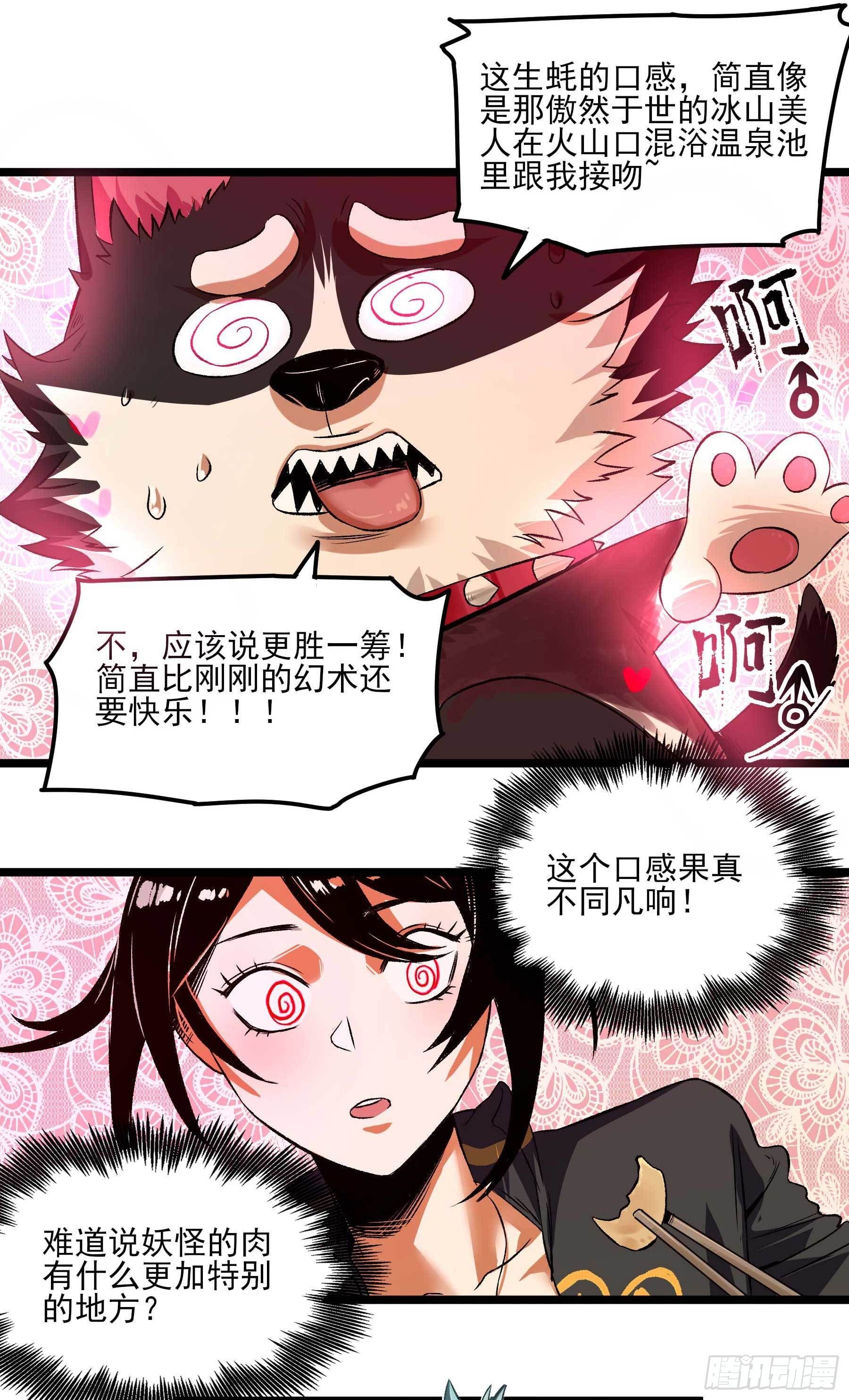 妖开饭啦！（烹饪美味怪物吧） - 7.海鲜大餐 - 6