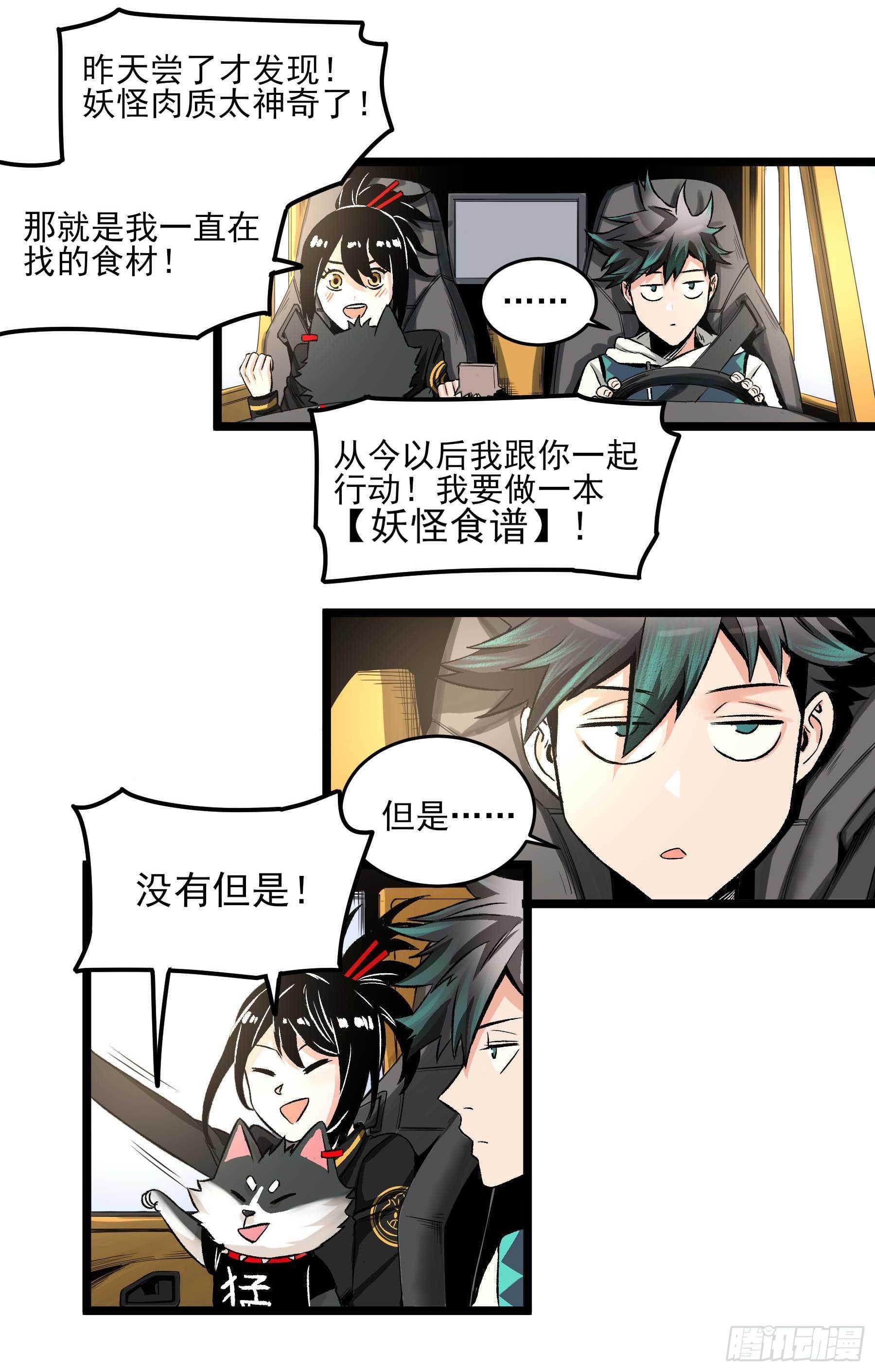 妖开饭啦！（烹饪美味怪物吧） - 7.海鲜大餐 - 2