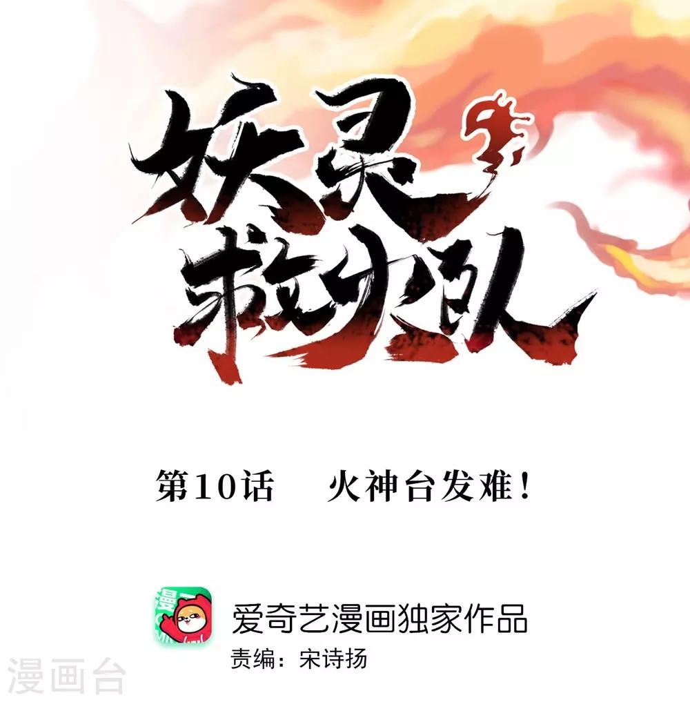 第10话 火神台发难！0