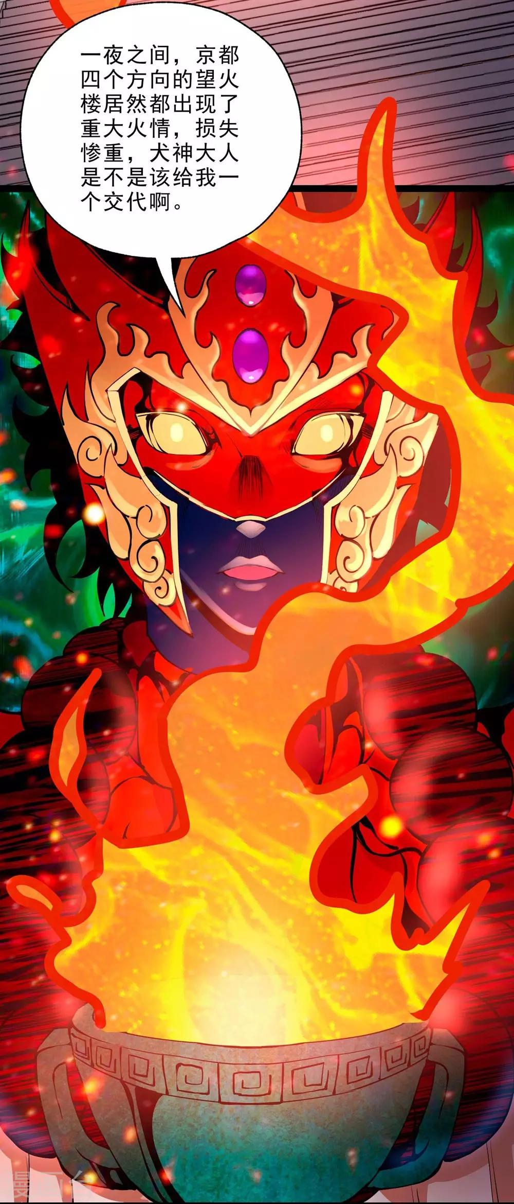 第10话 火神台发难！-第12话