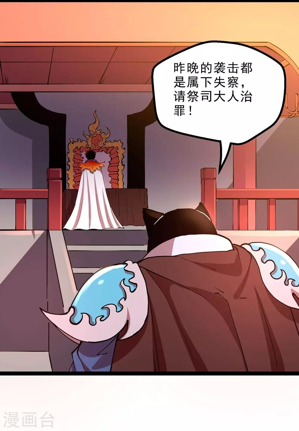 第10话 火神台发难！-第12话