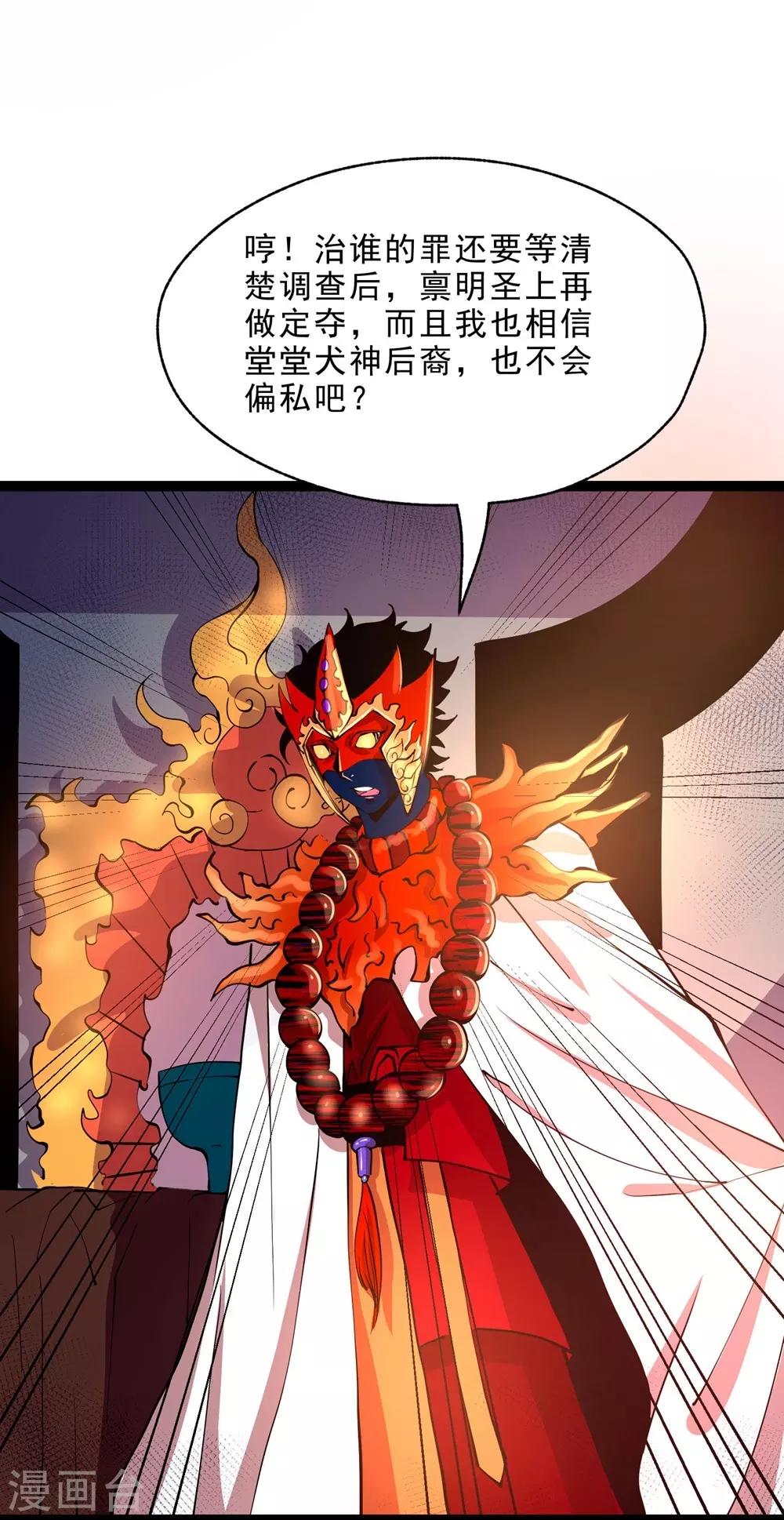 第10话 火神台发难！-第12话