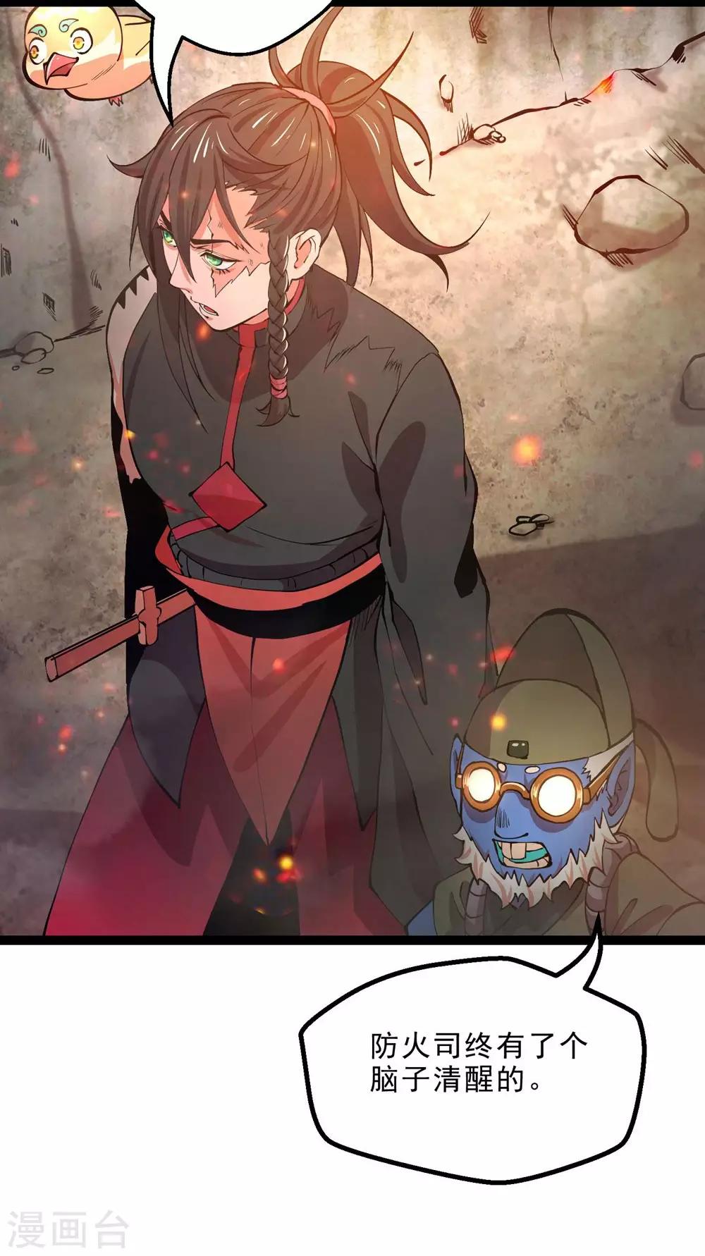 第10话 火神台发难！-第12话