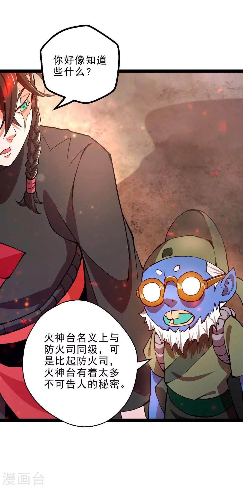 第10话 火神台发难！-第12话