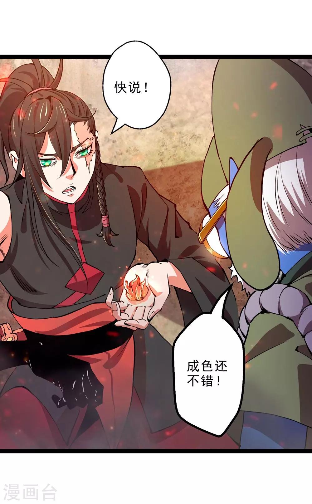 第10话 火神台发难！-第12话