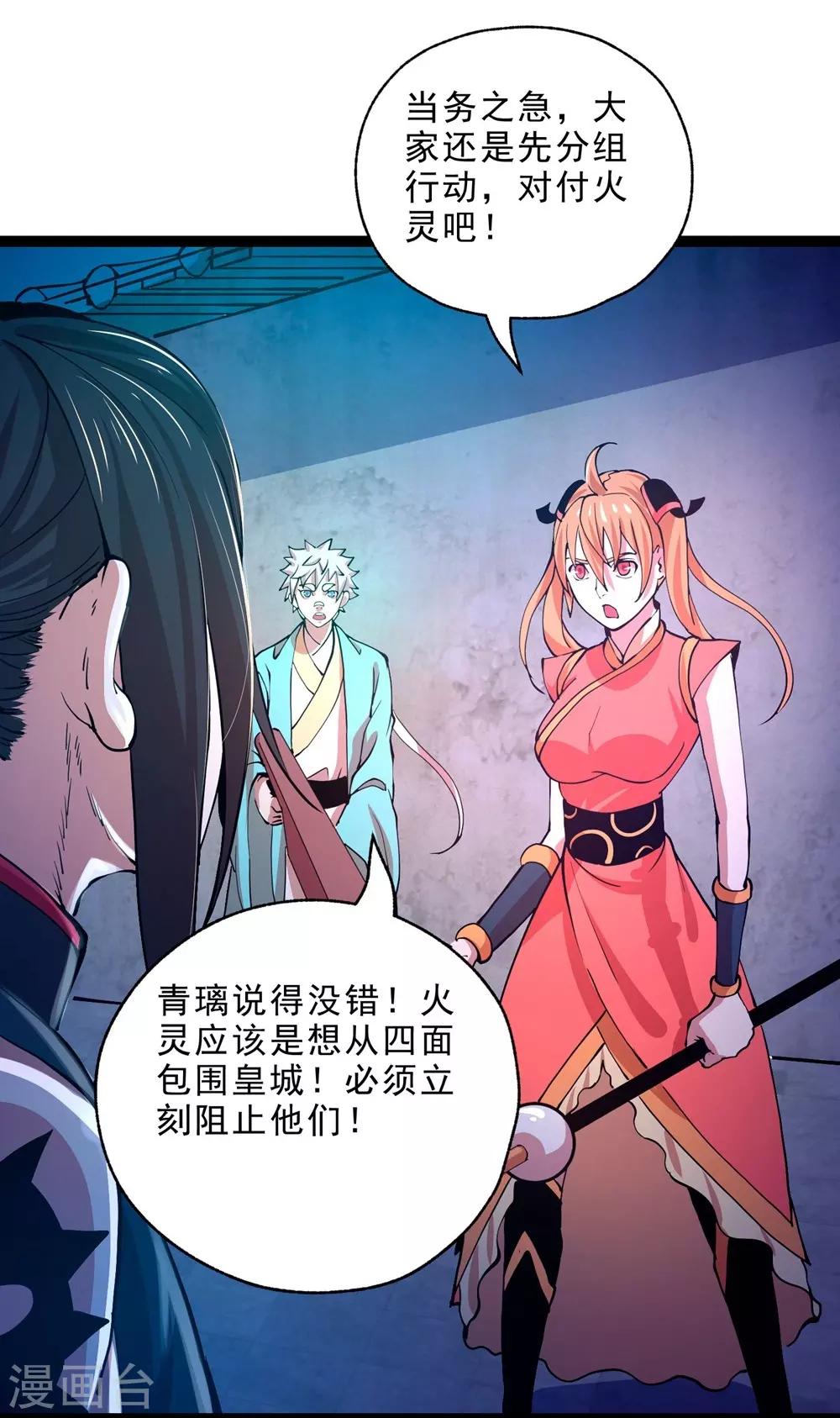 第10话 火神台发难！-第12话