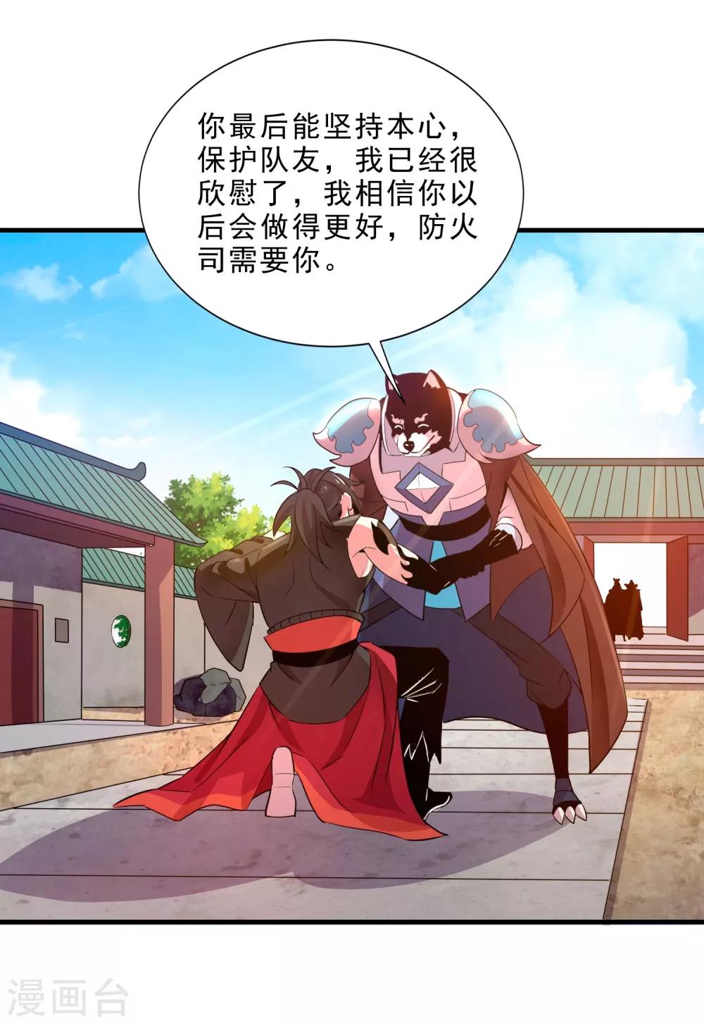 第18话 犬首之力-第20话