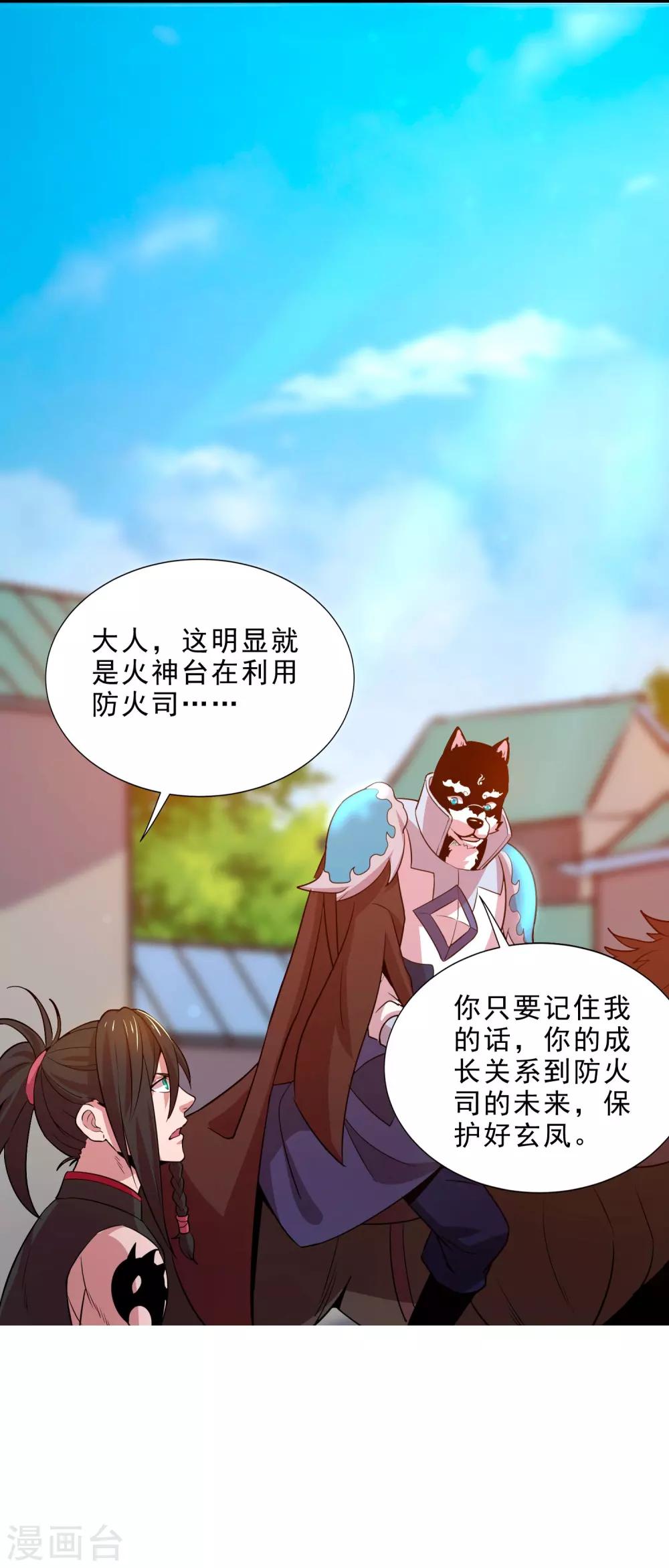 第18话 犬首之力-第20话