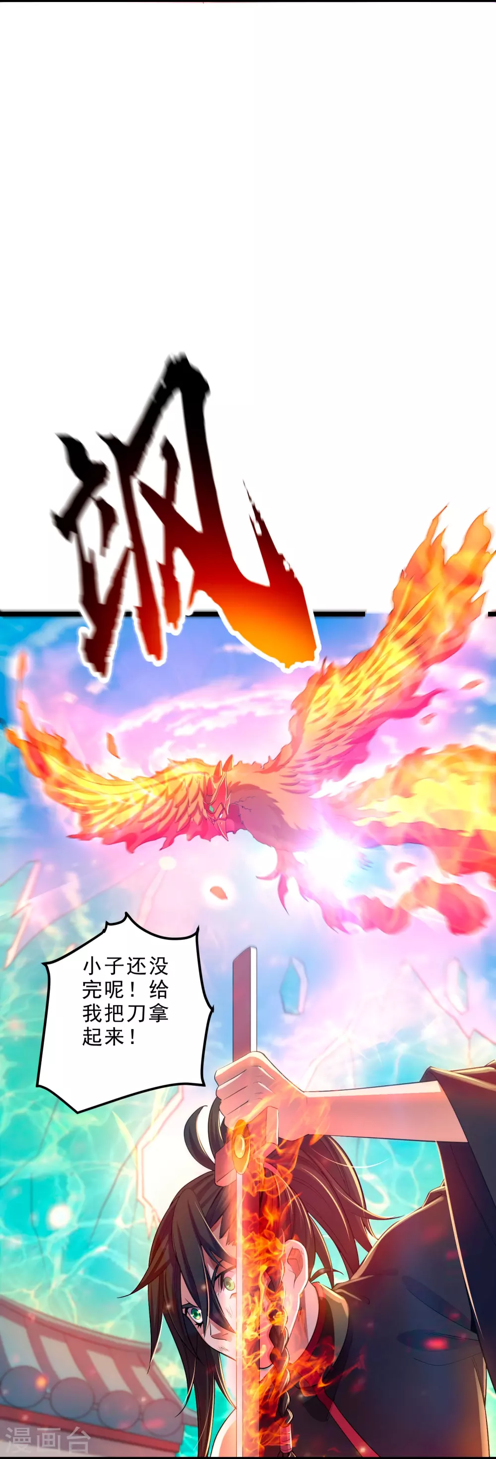 第20话 炎击！断岩斩！-第22话