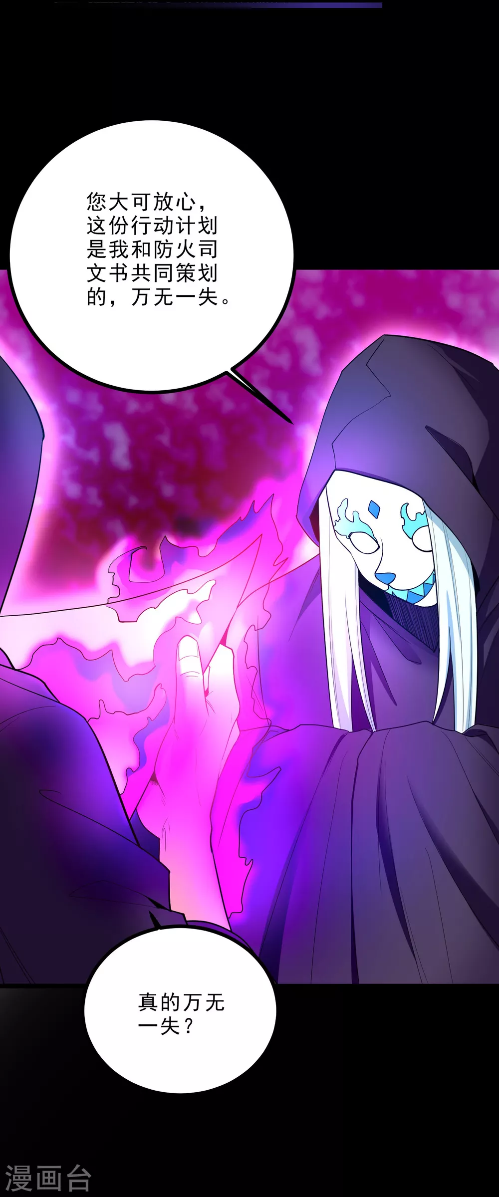 第26话 行动败露-第28话