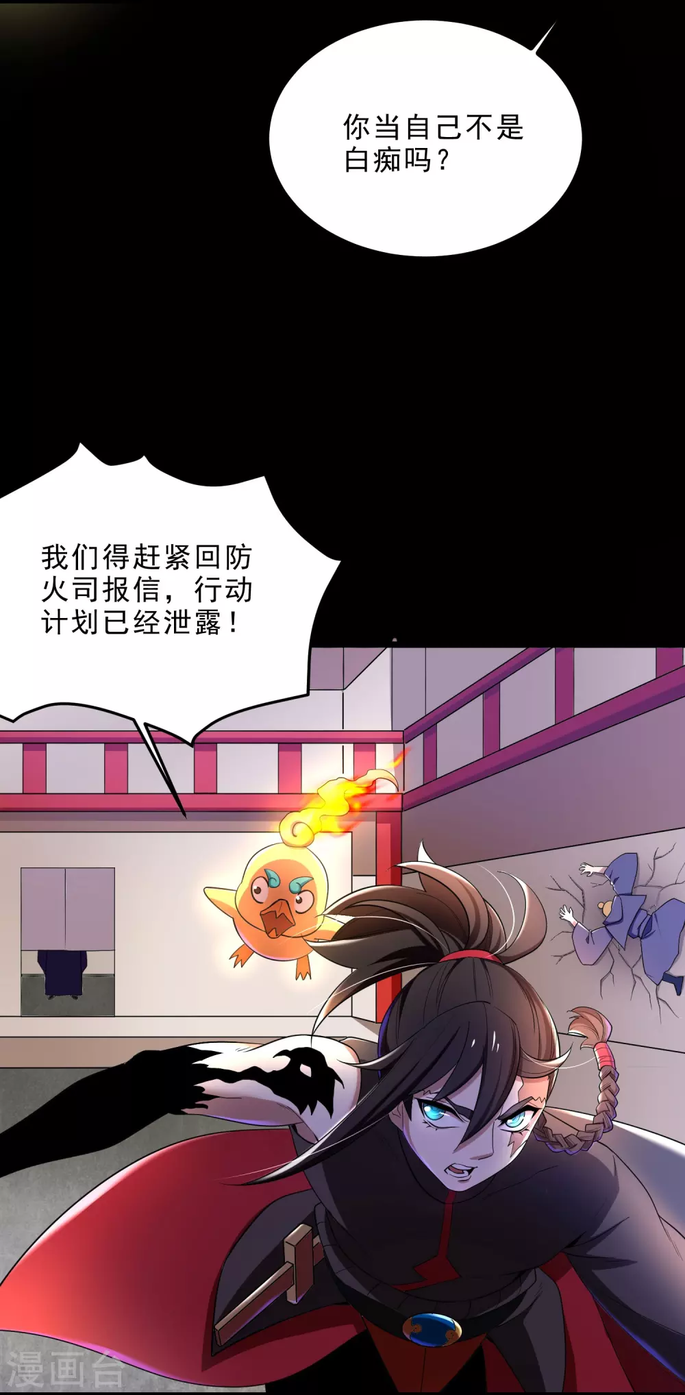 第26话 行动败露-第28话