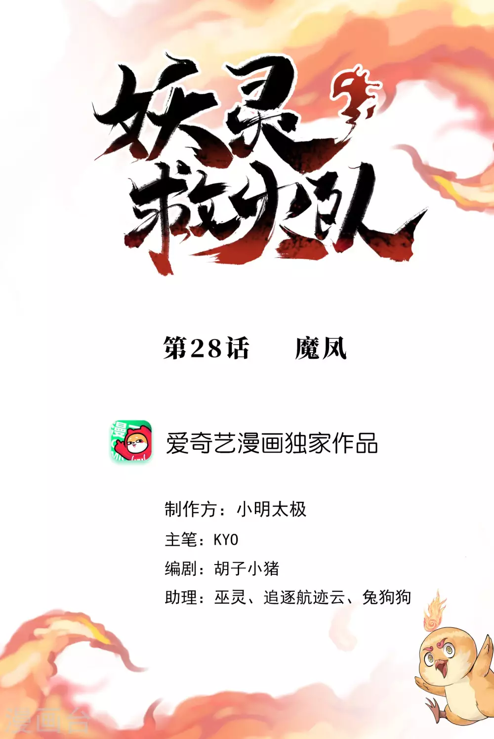 第28话 魔凤-第30话