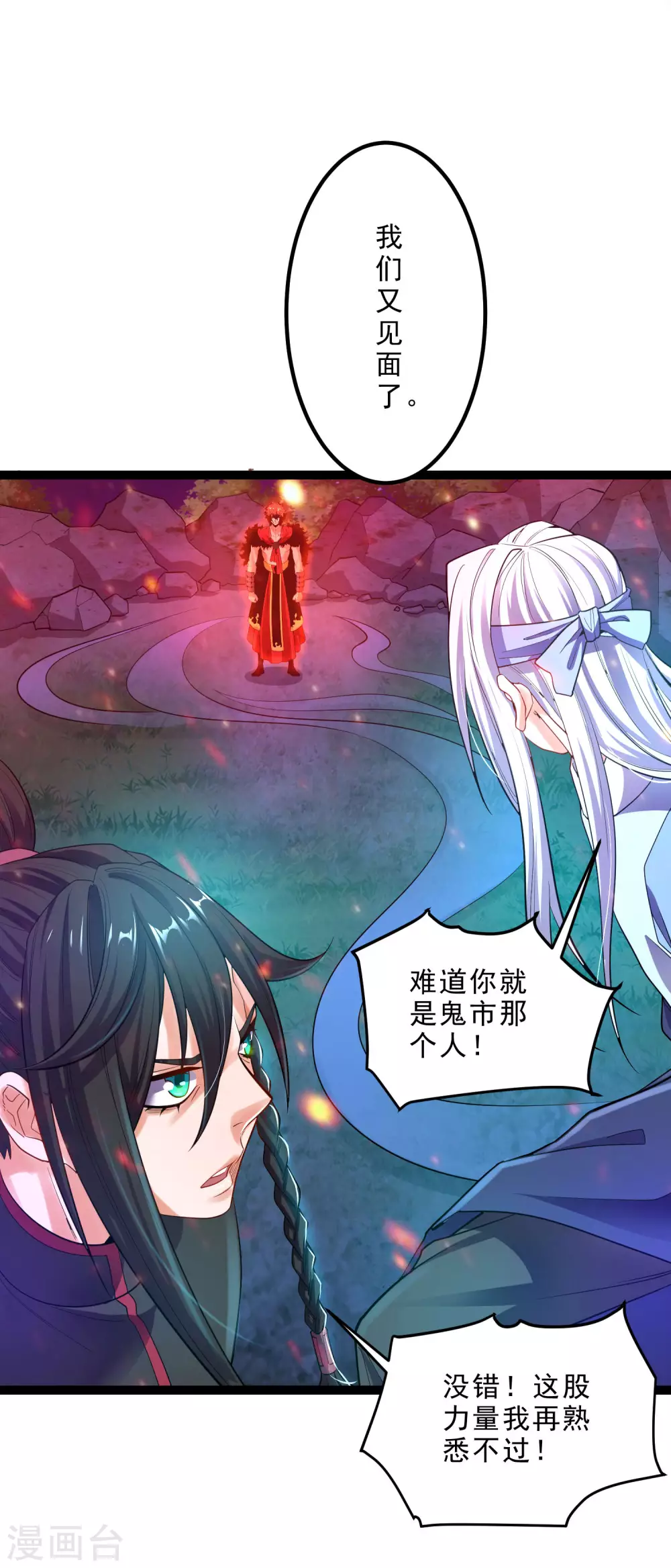 第28话 魔凤-第30话