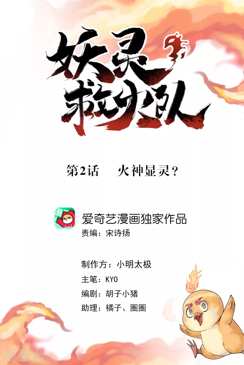第2话 火神显灵？-第4话