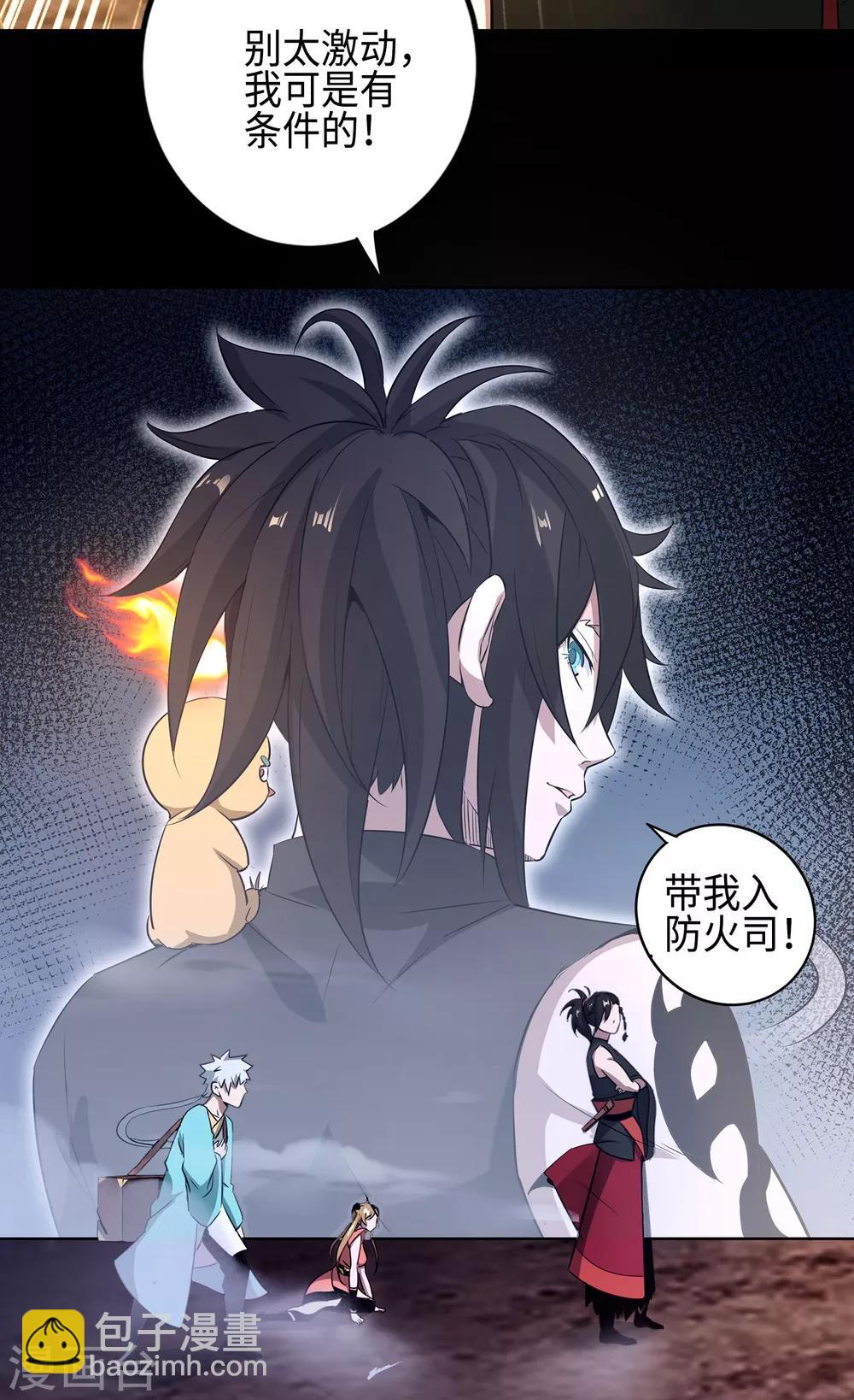 第2话 火神显灵？-第4话