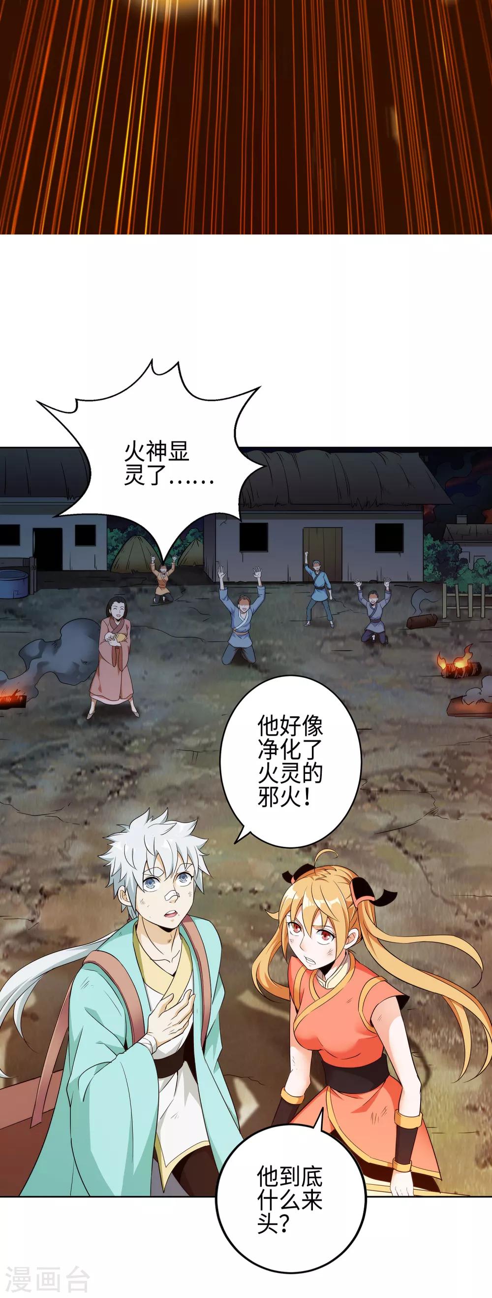 第2话 火神显灵？-第4话
