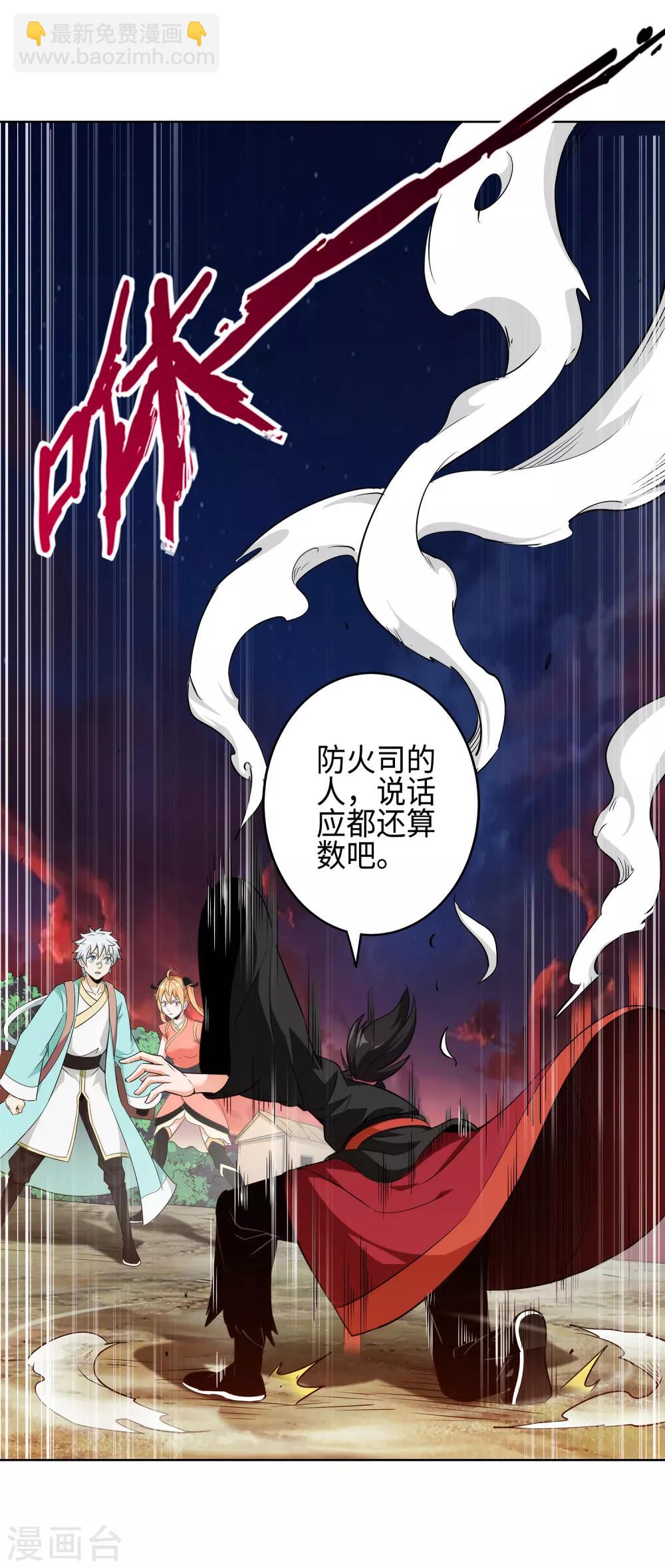 第2话 火神显灵？-第4话