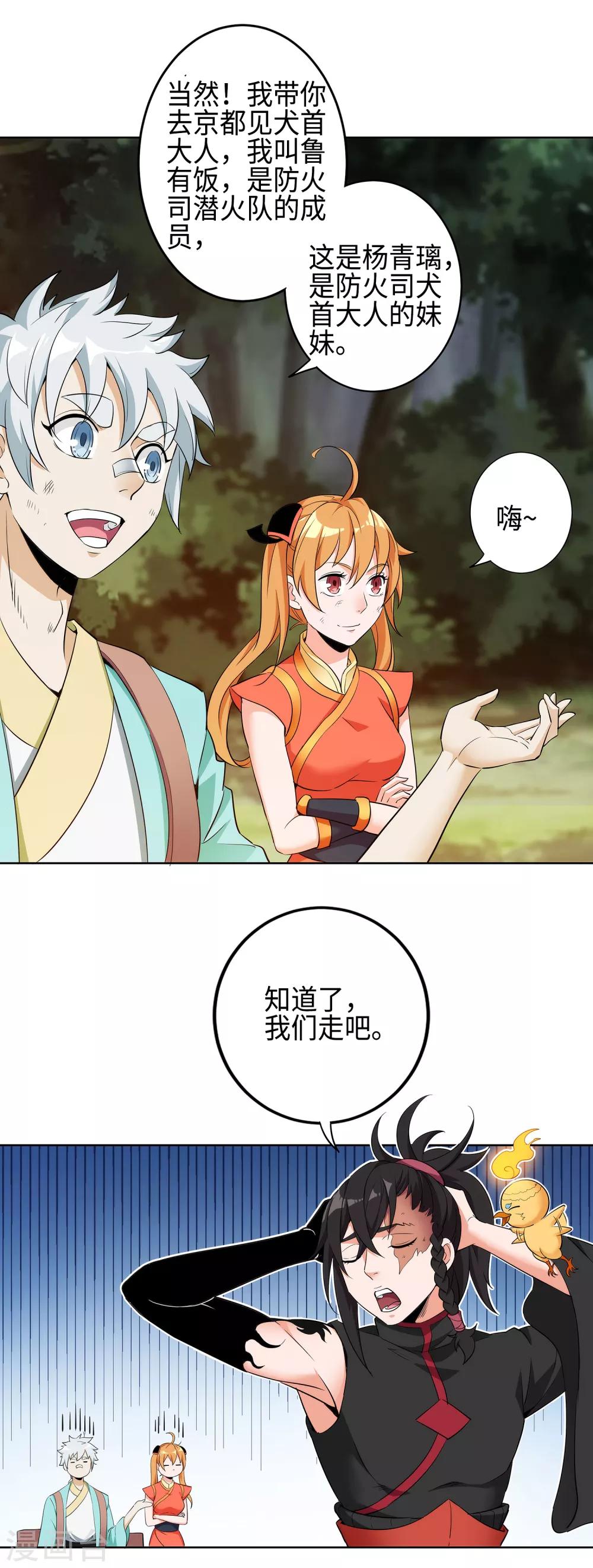 第2话 火神显灵？-第4话