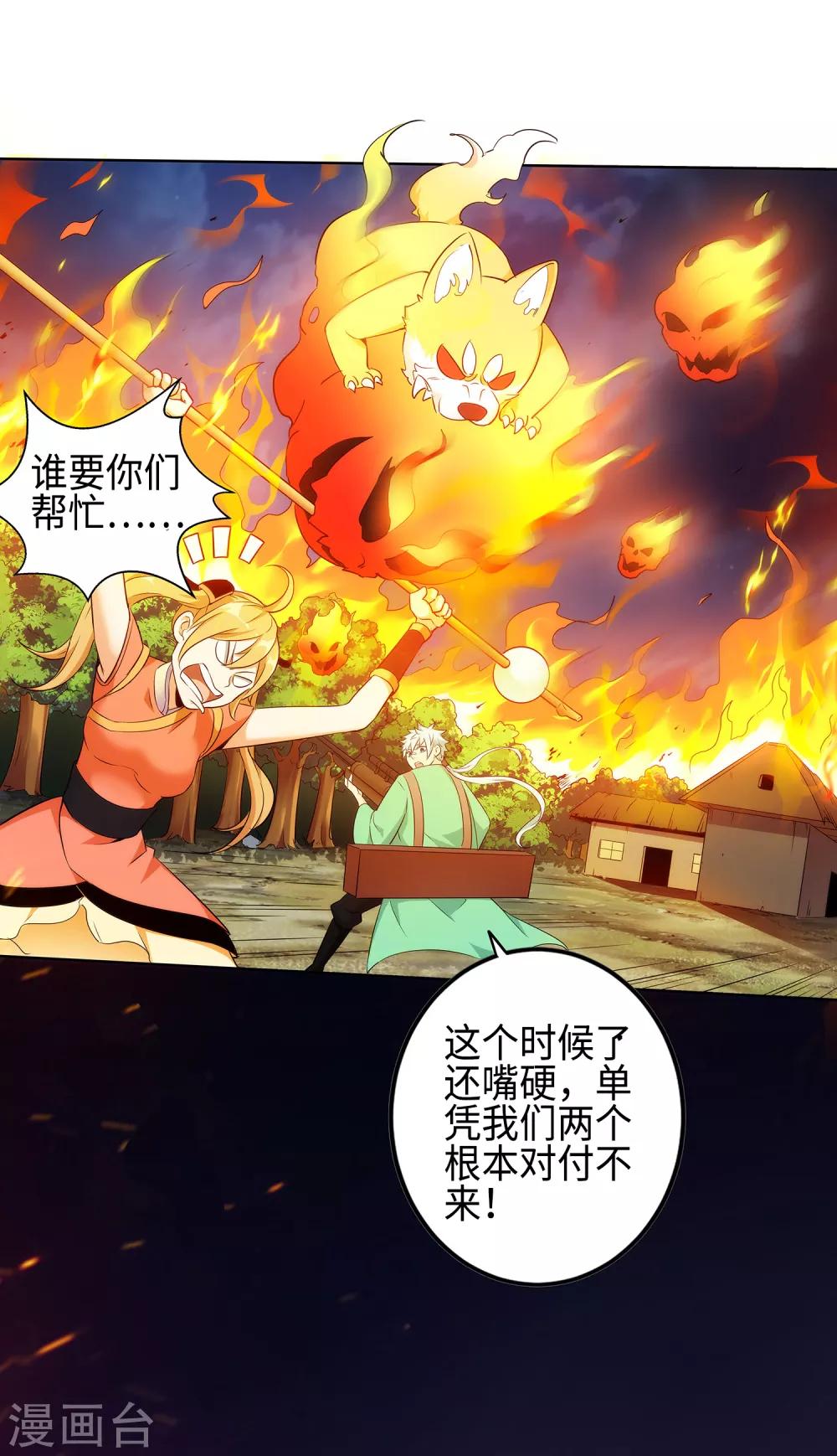 第2话 火神显灵？-第4话