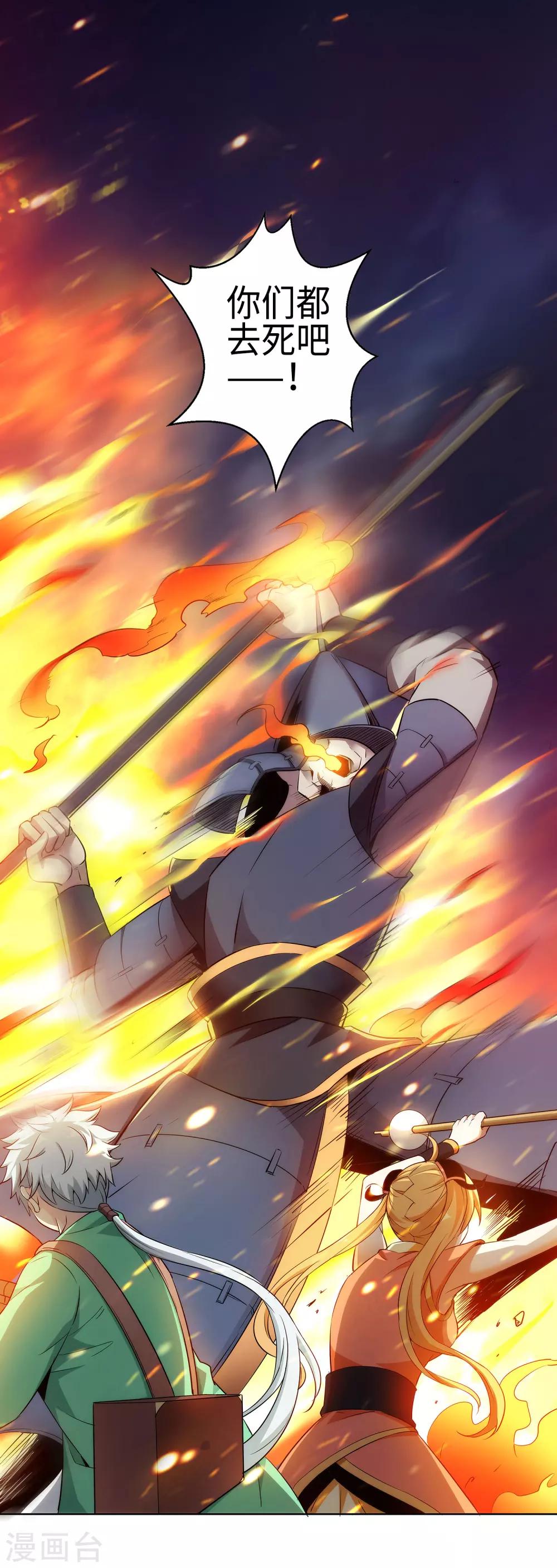 第2话 火神显灵？-第4话