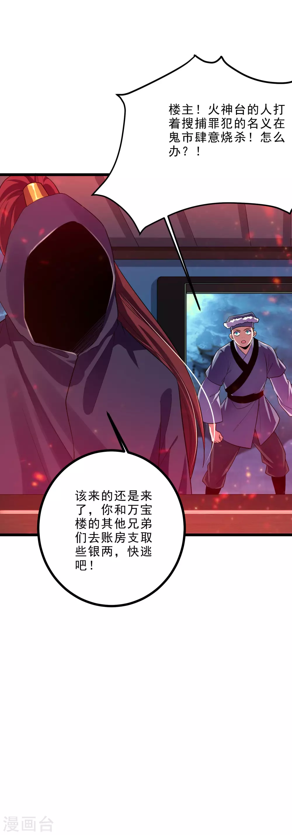 第34话 屠戮鬼市-第36话