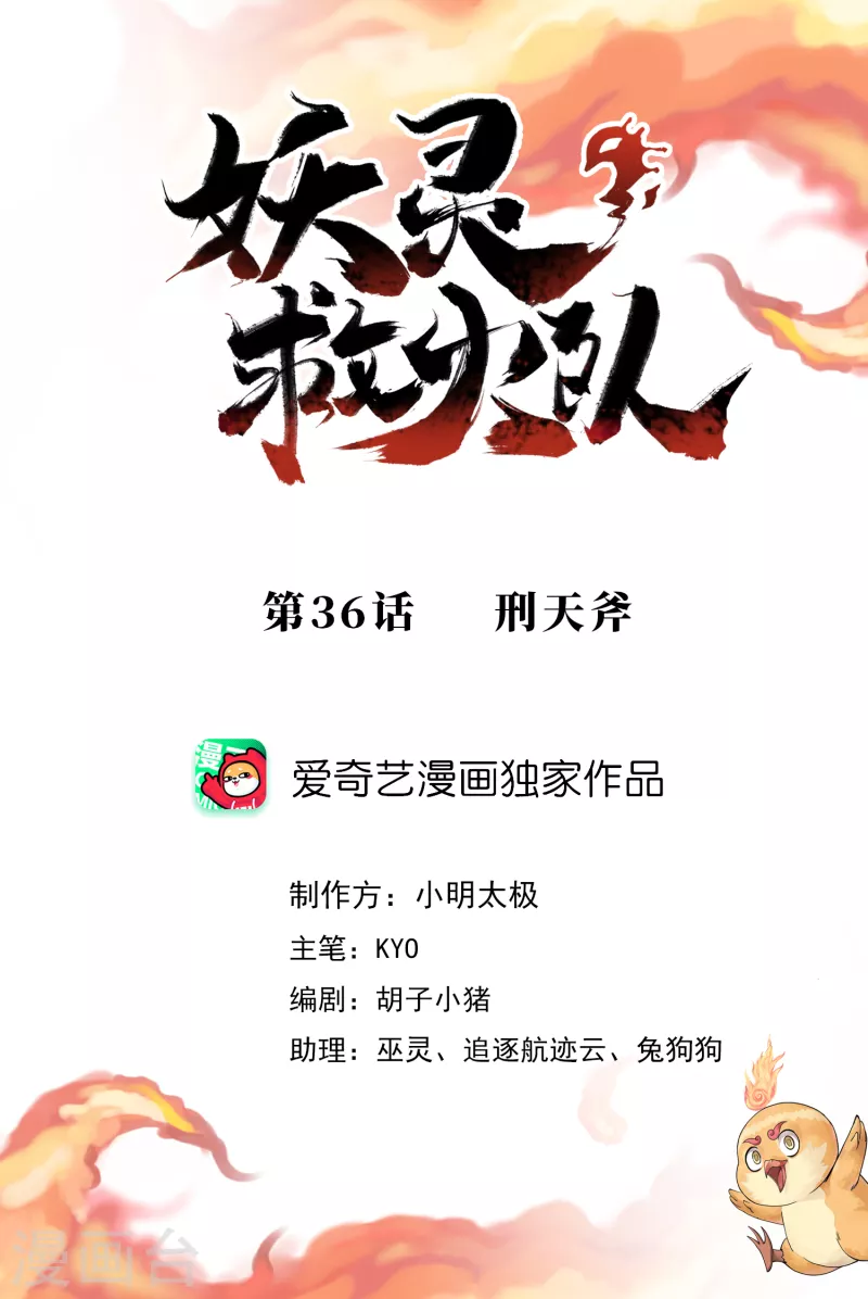 第36话 刑天斧-第38话