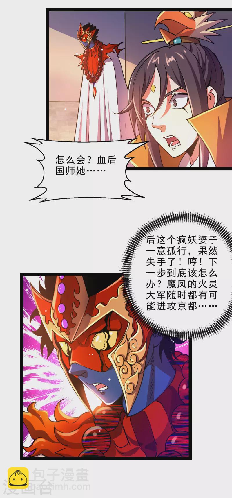 第36话 刑天斧-第38话