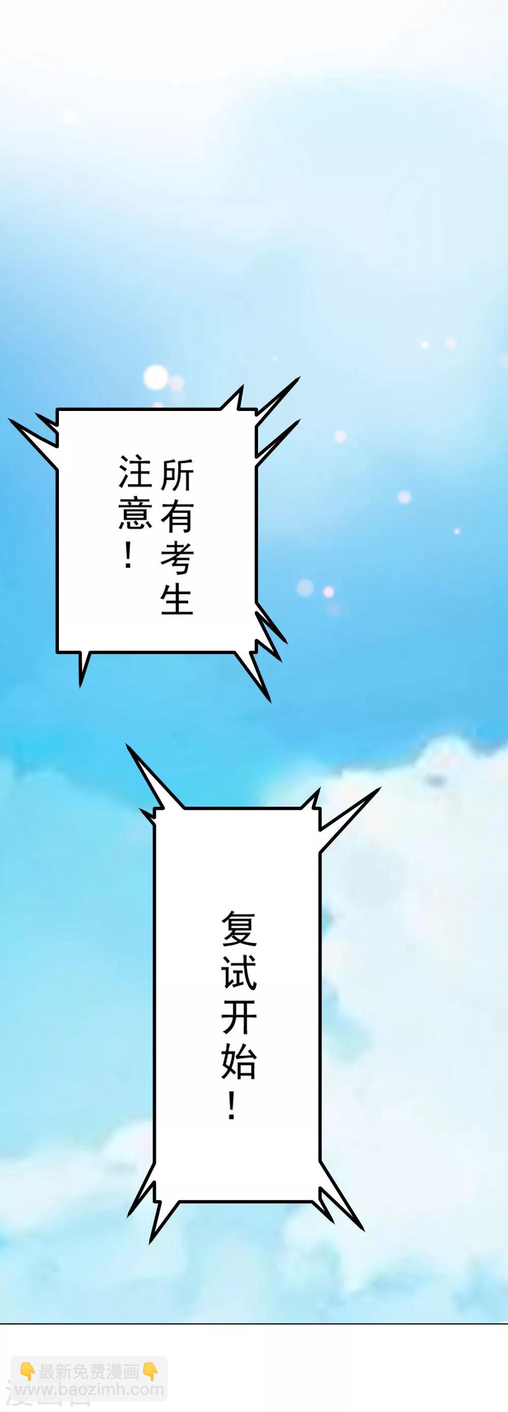 第6话 异变！考官大变身？！-第8话