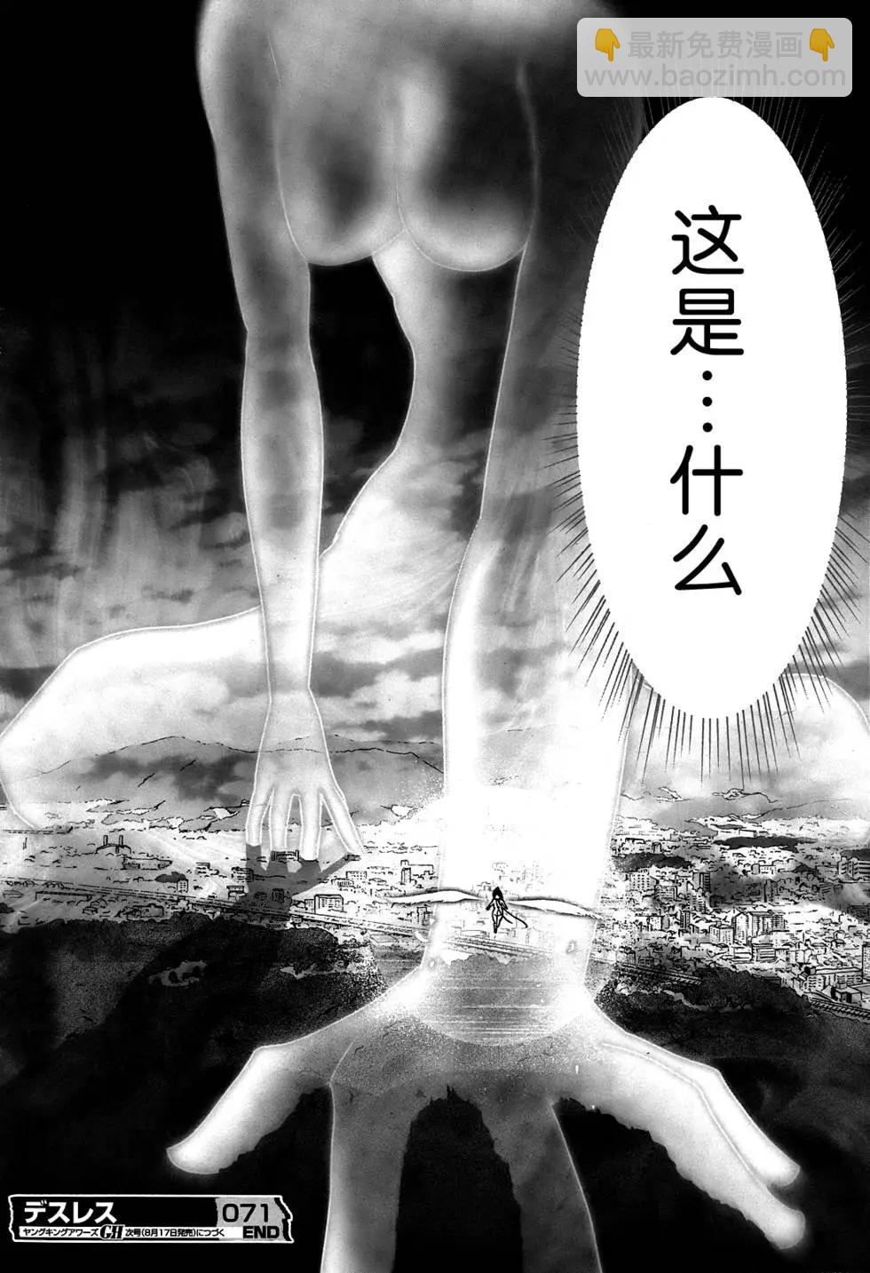 妖力女神 - 第71回 - 3