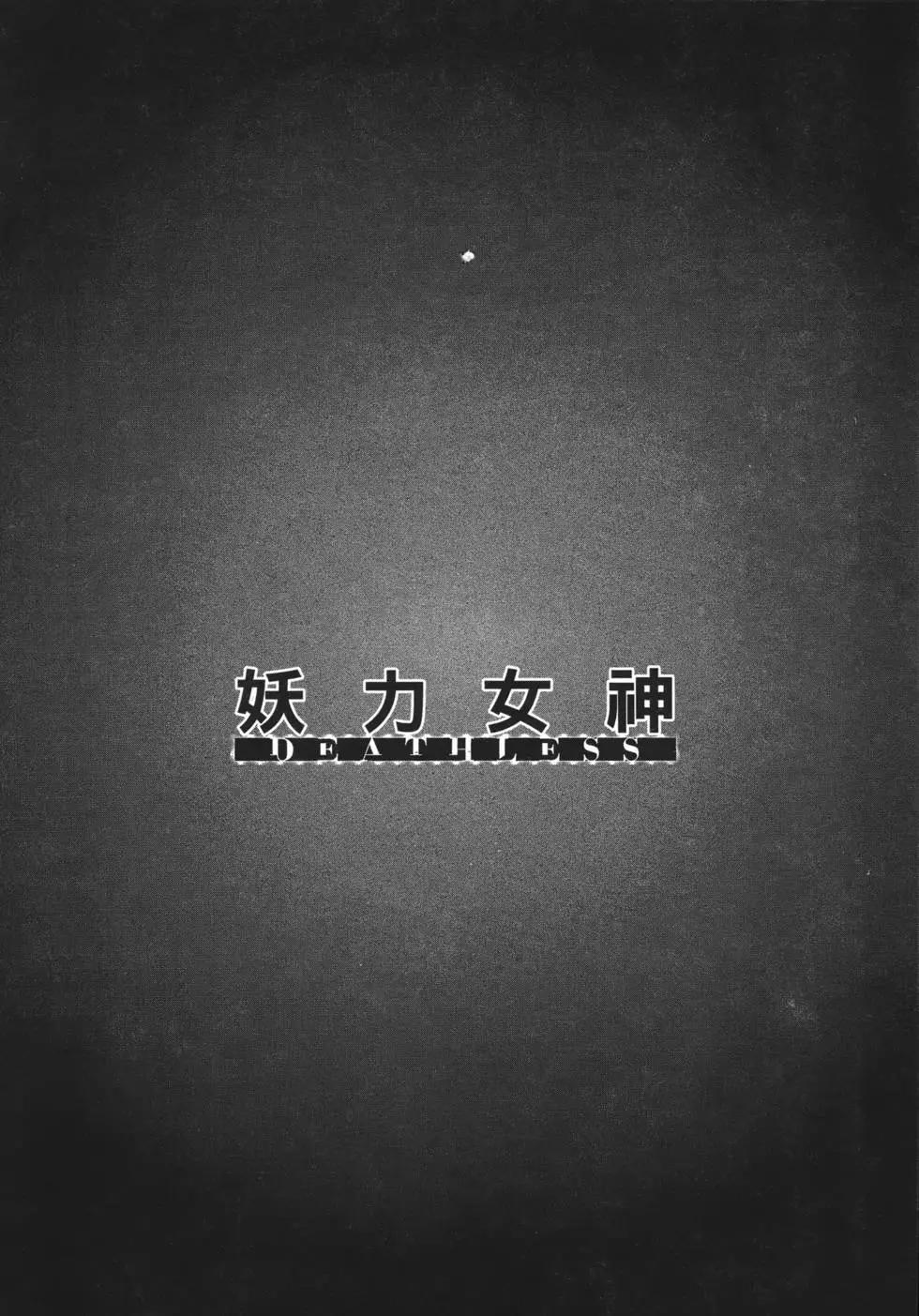 妖力女神 - 第07卷(1/4) - 3