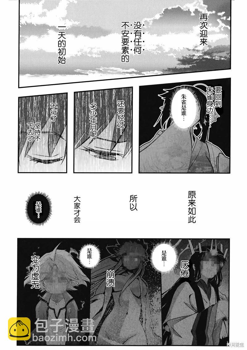 妖力女神 - 單行本12卷最終話(2/3) - 4