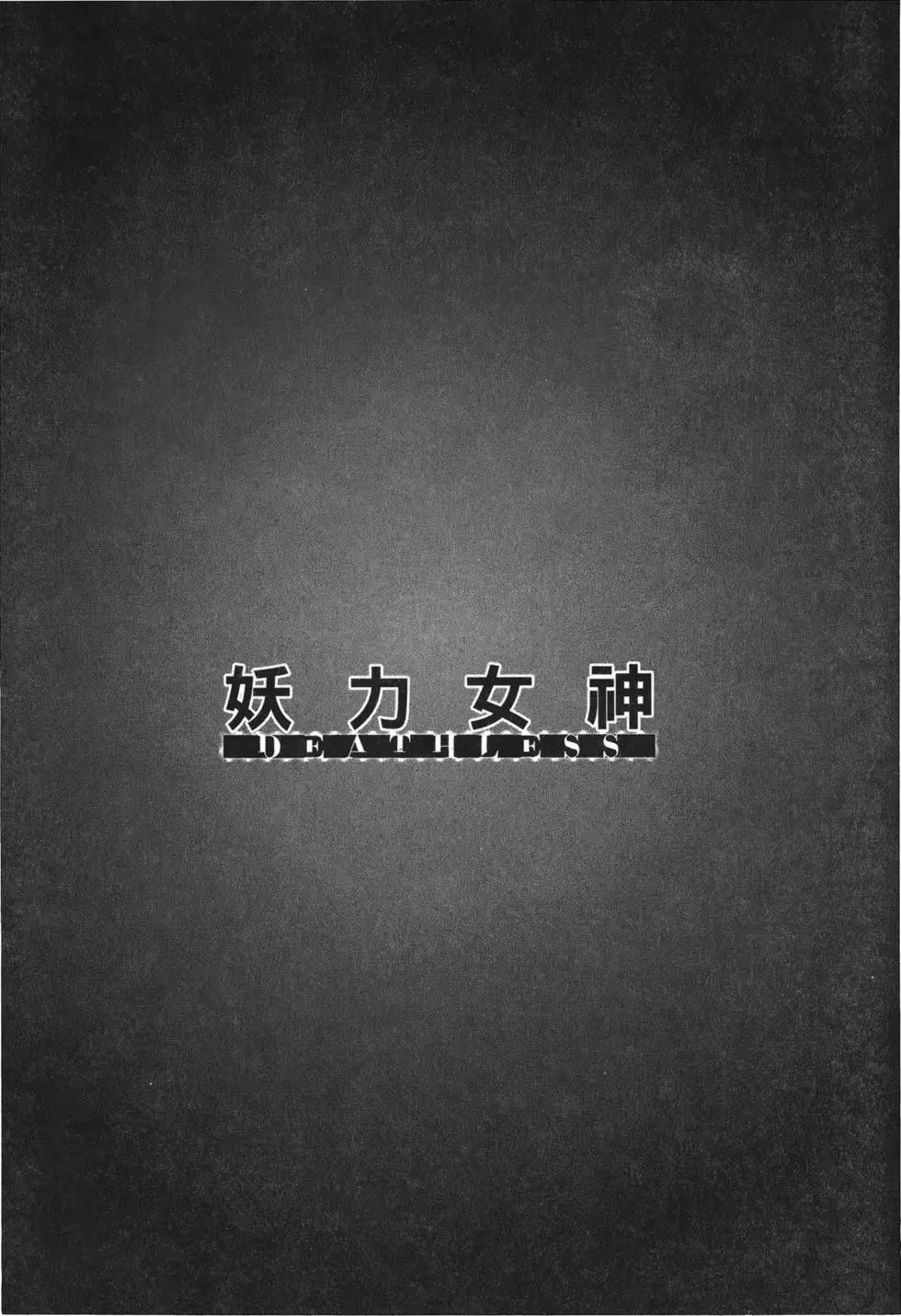 妖力女神 - 第10卷(1/4) - 2