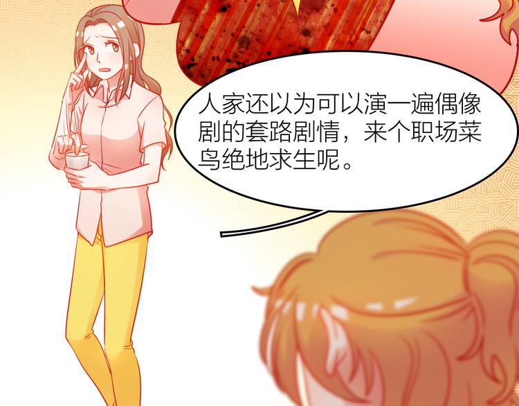 要命！我的職場萬萬歲 - 第5話 不測！(1/2) - 4
