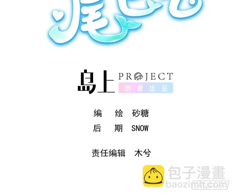 第6话  小人鱼挺有意思的(1/3)-第8话