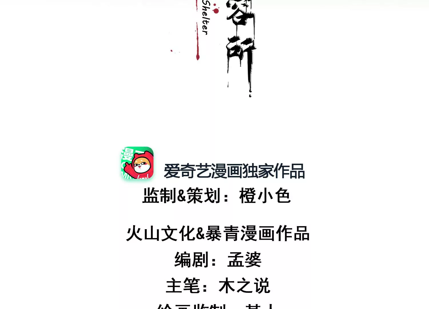 第14话 嚣张的她啊（重置）(1/3)-第16话