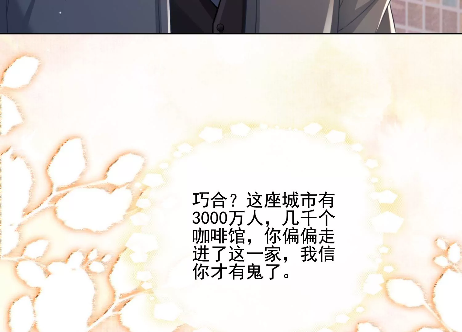 第14话 嚣张的她啊（重置）(1/3)-第16话