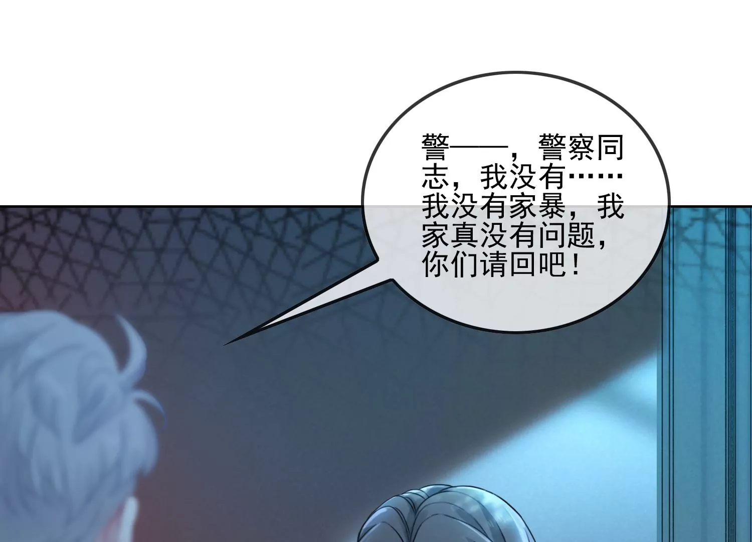 第16话 是家暴吗(1/2)-第18话