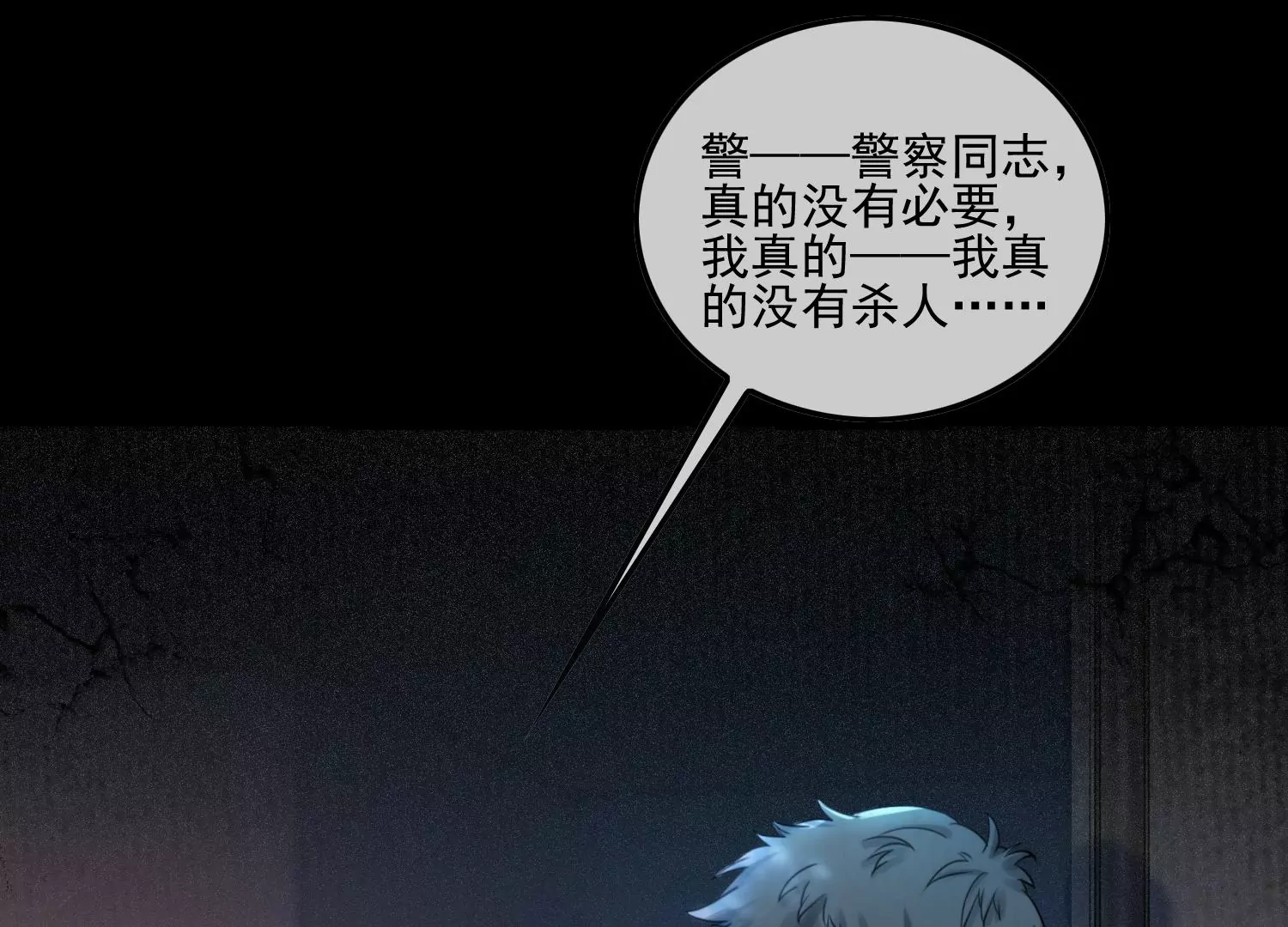 第16话 是家暴吗(1/2)-第18话