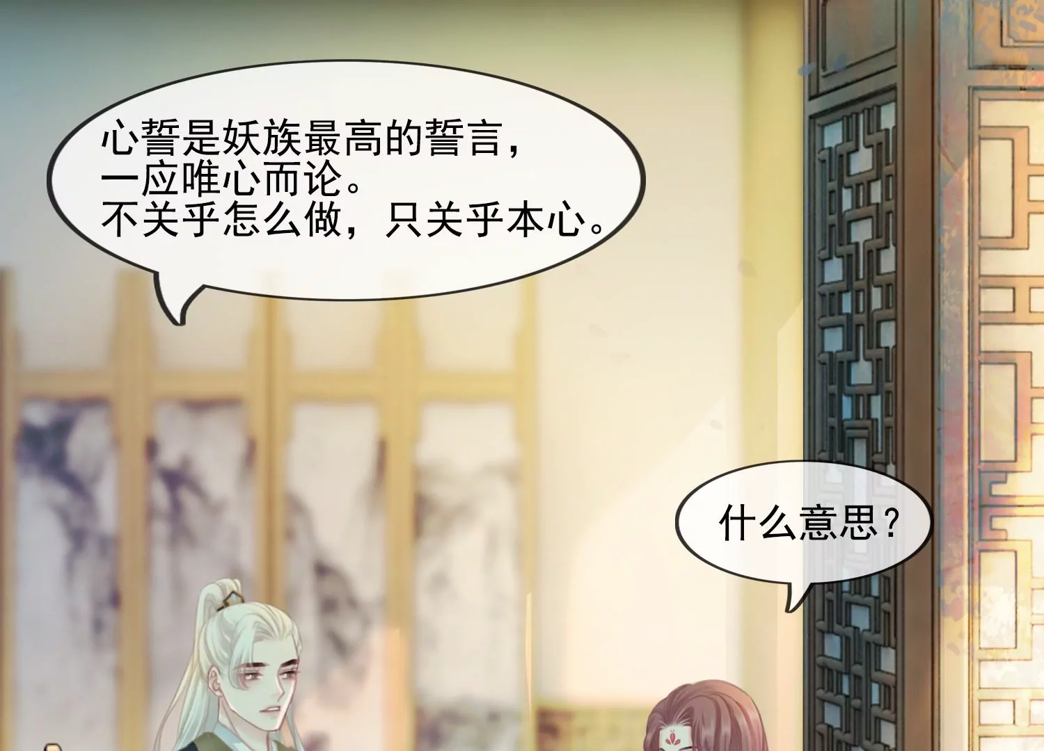 第26话 有妖气(1/2)-第28话