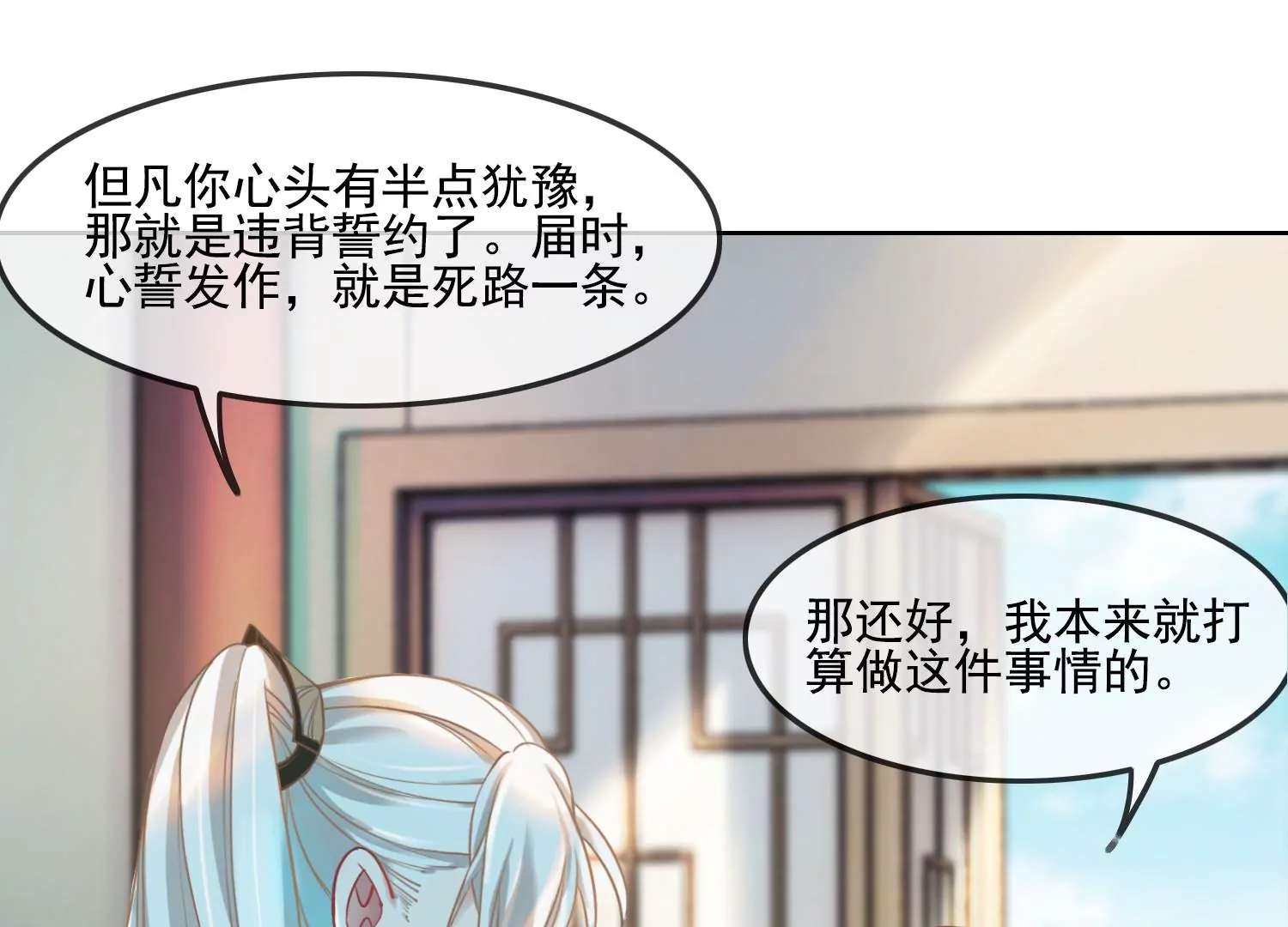 第26话 有妖气(1/2)-第28话