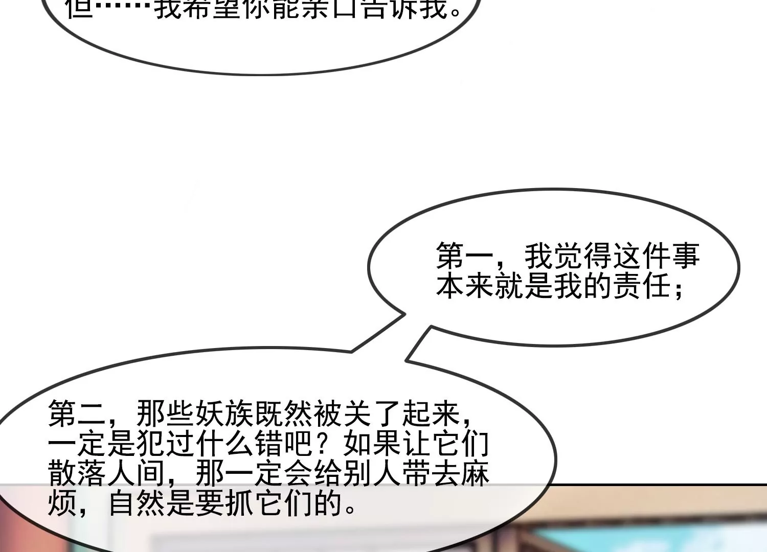 第26话 有妖气(1/2)-第28话