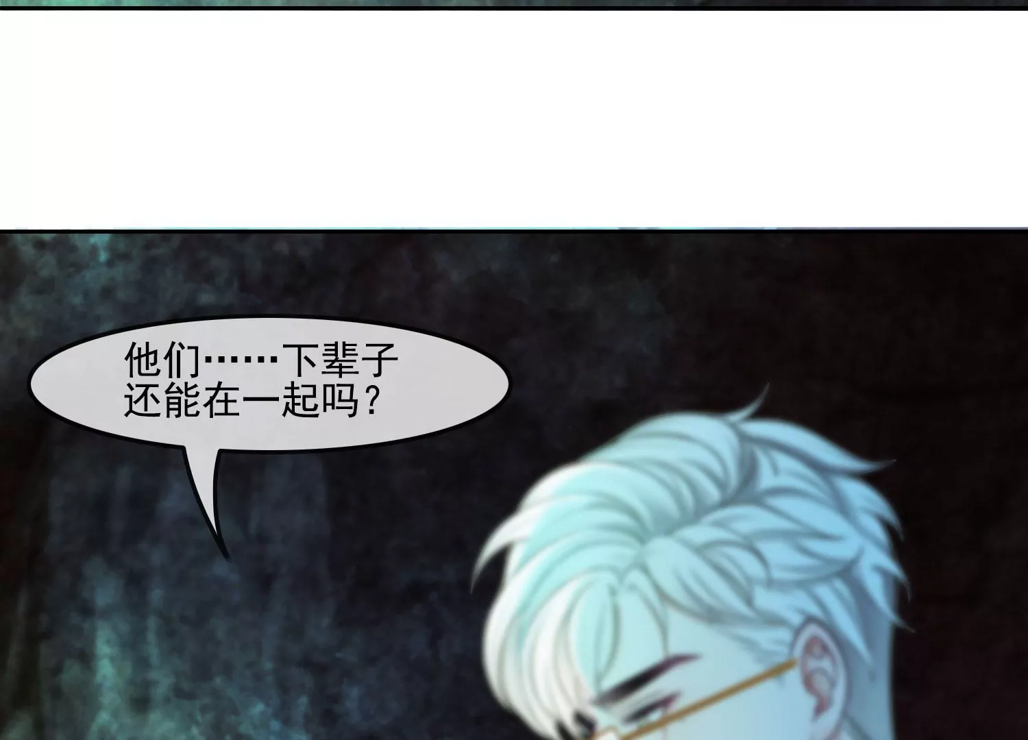 第40话 如果还有下辈子(1/2)-第42话