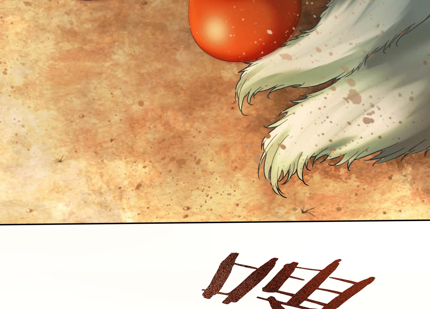 第42话 曾经的龙瑶(1/2)-第44话