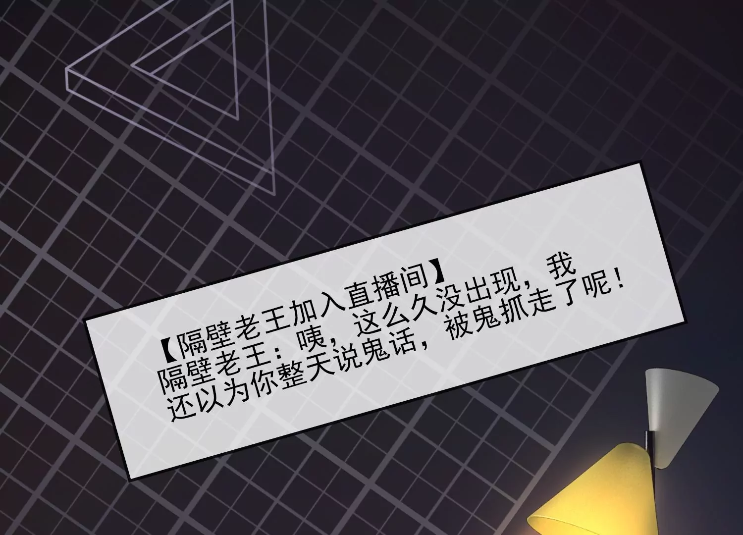 第48话 变个鬼瞧瞧(1/2)-第50话