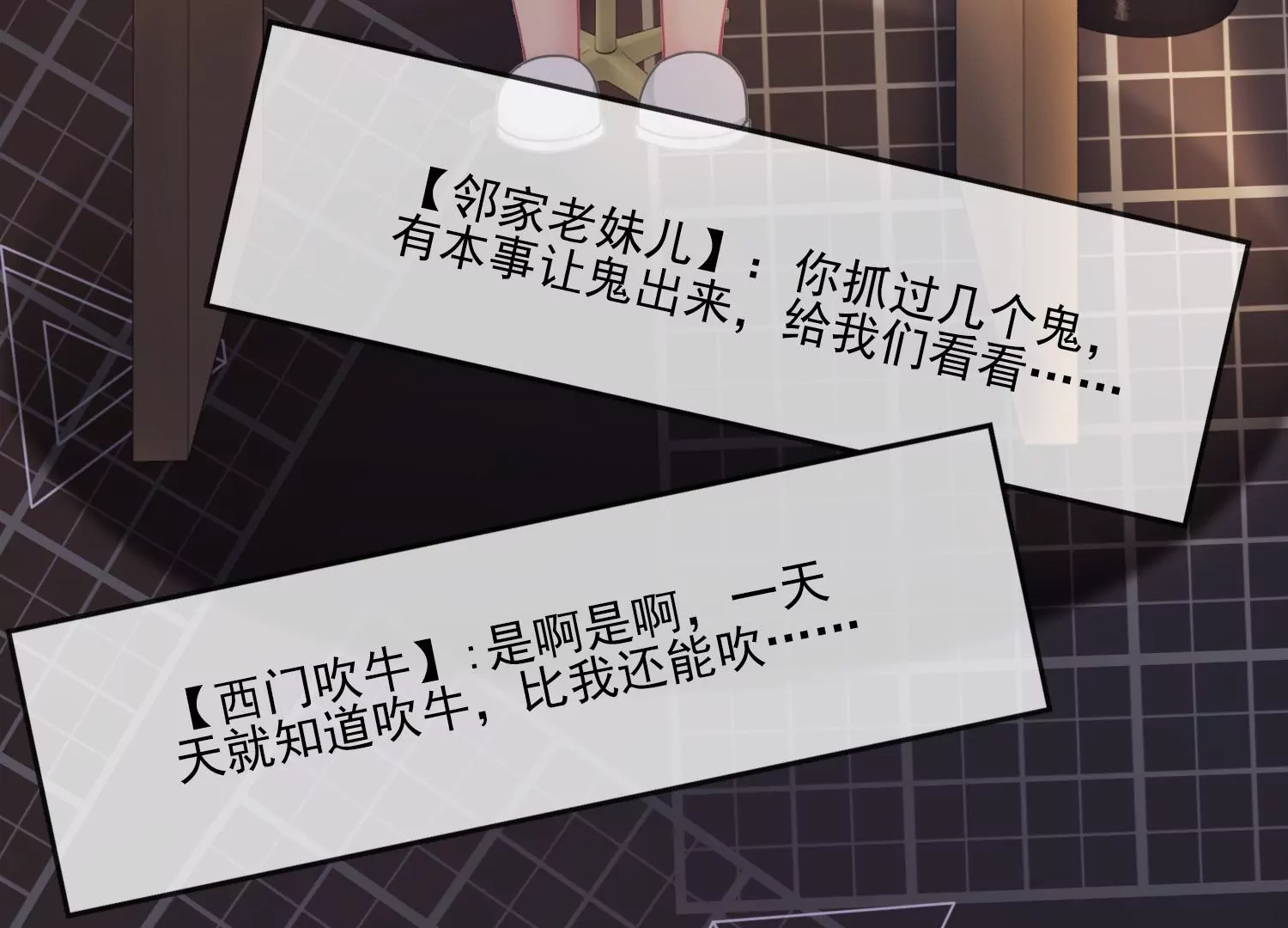 第48话 变个鬼瞧瞧(1/2)-第50话