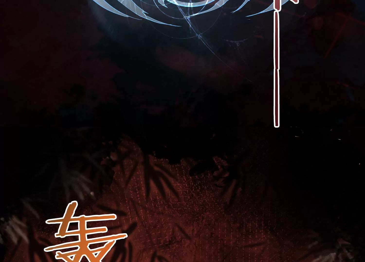 第56话 是你也是我(1/2)-第58话