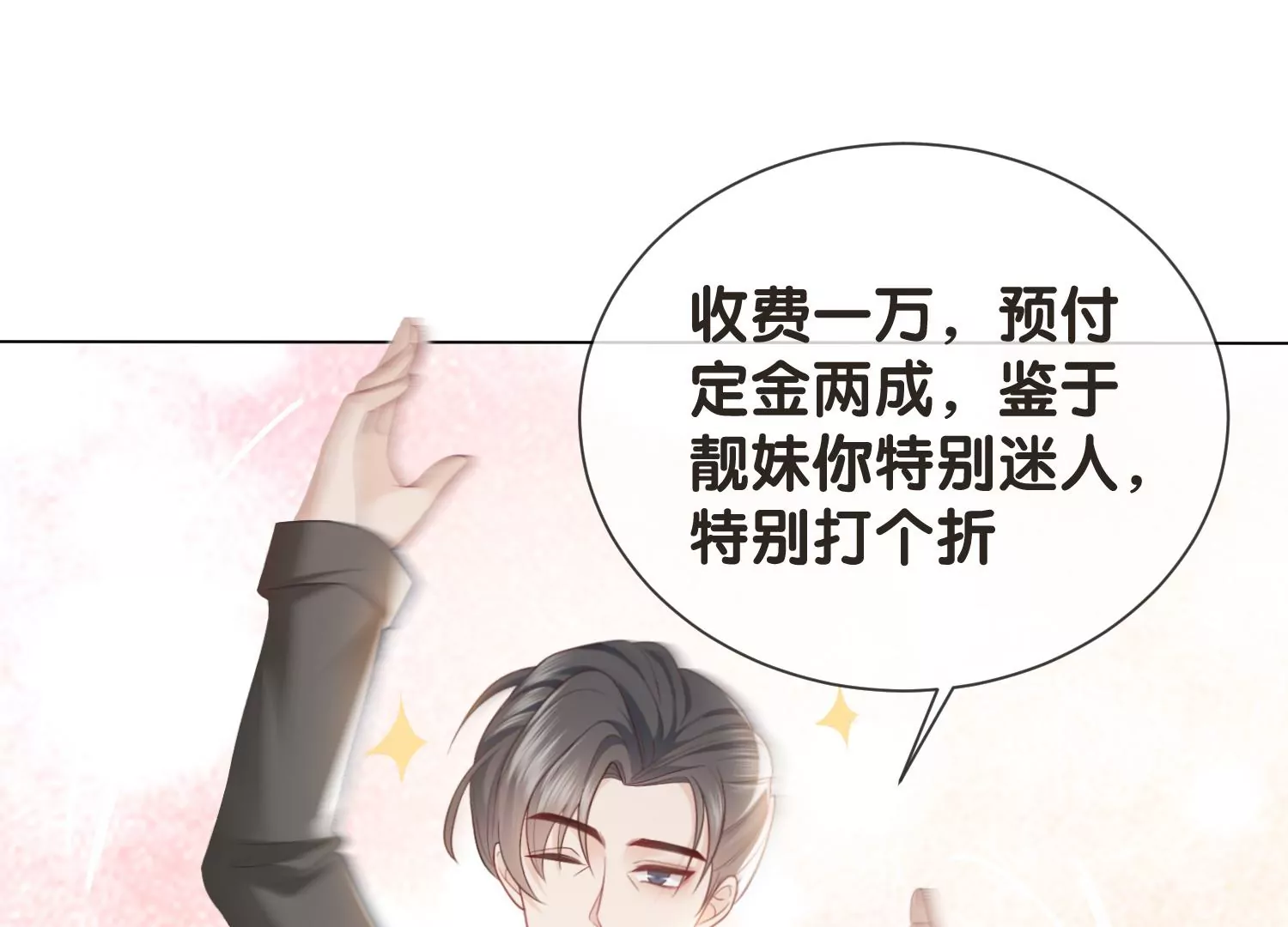 第6话 爱情还是仙人跳（重置）(1/3)-第8话